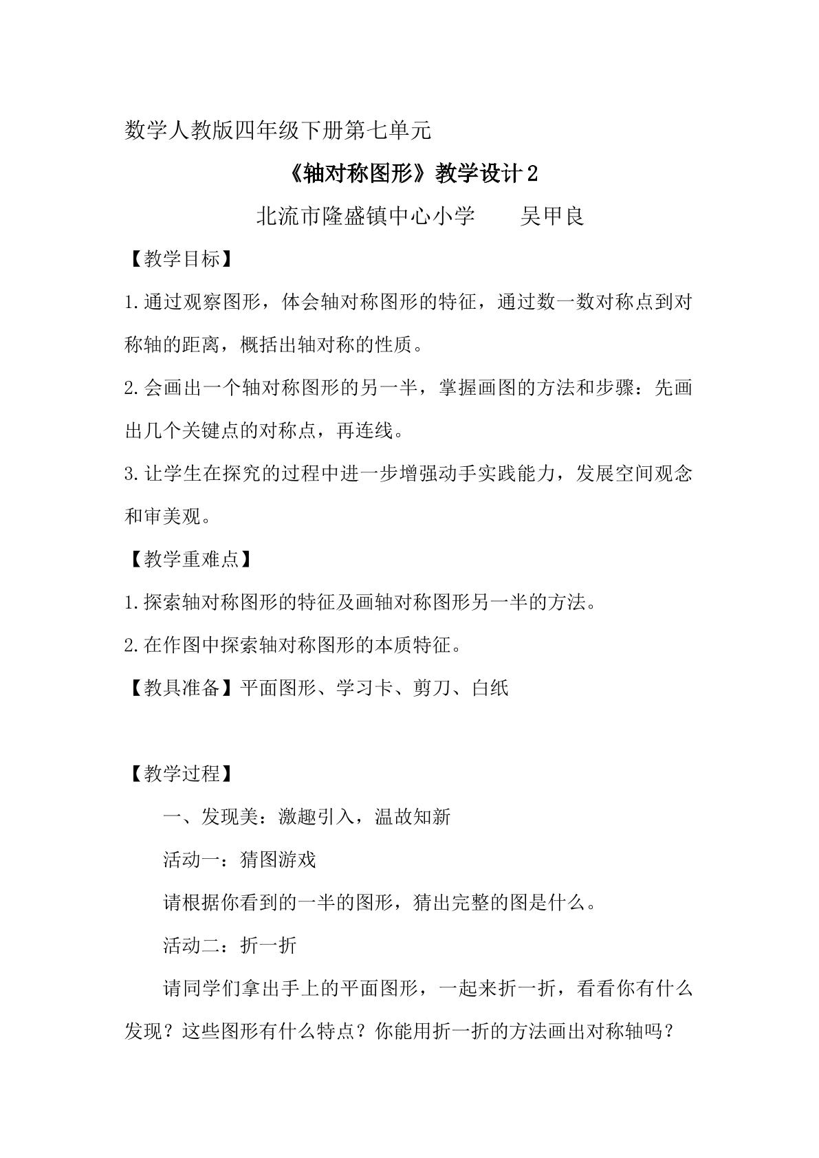 轴对称图形
