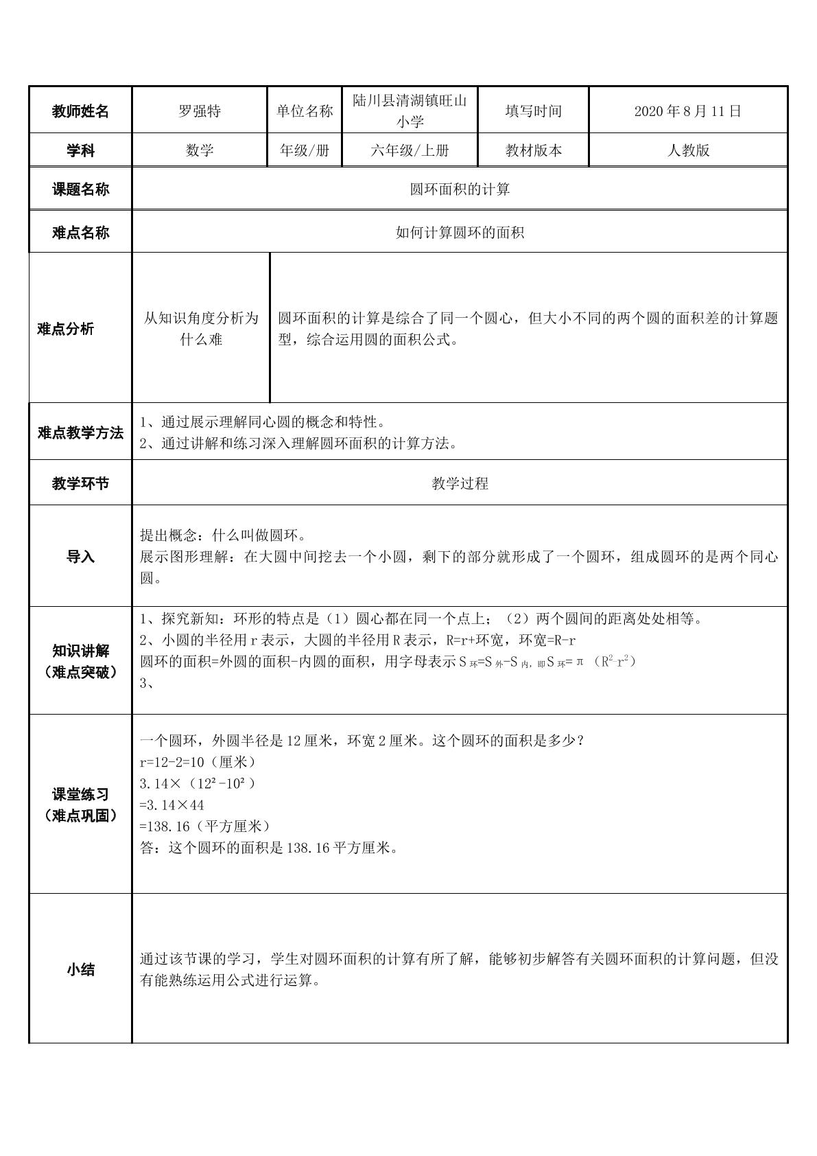 圆环面积的计算