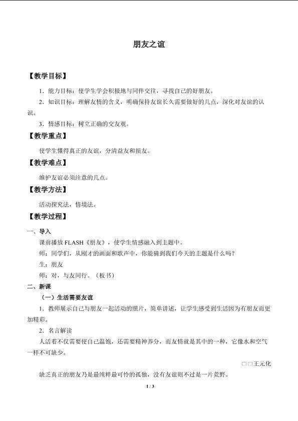 朋友之谊_教案1