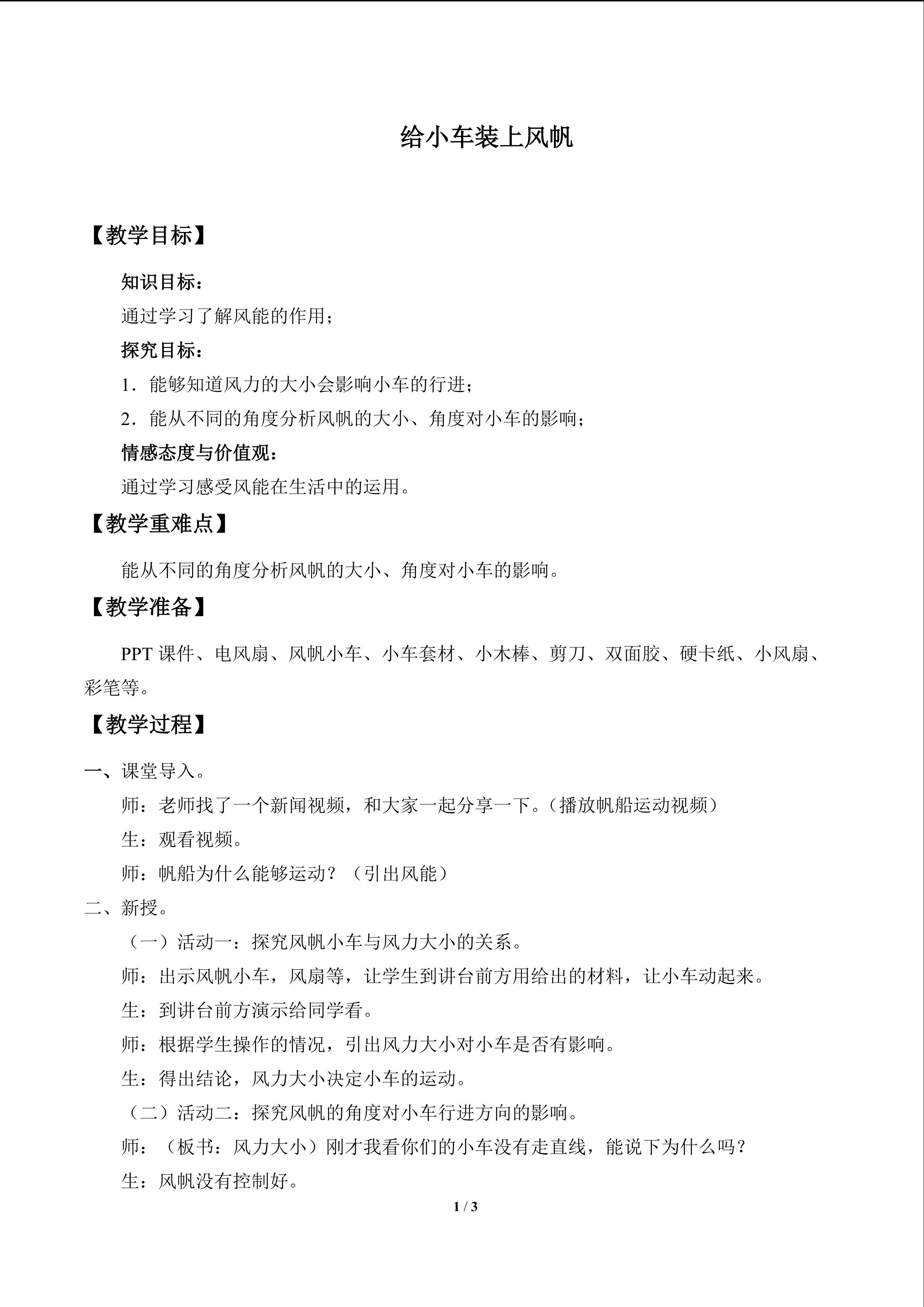 给小车装上风帆_教案1