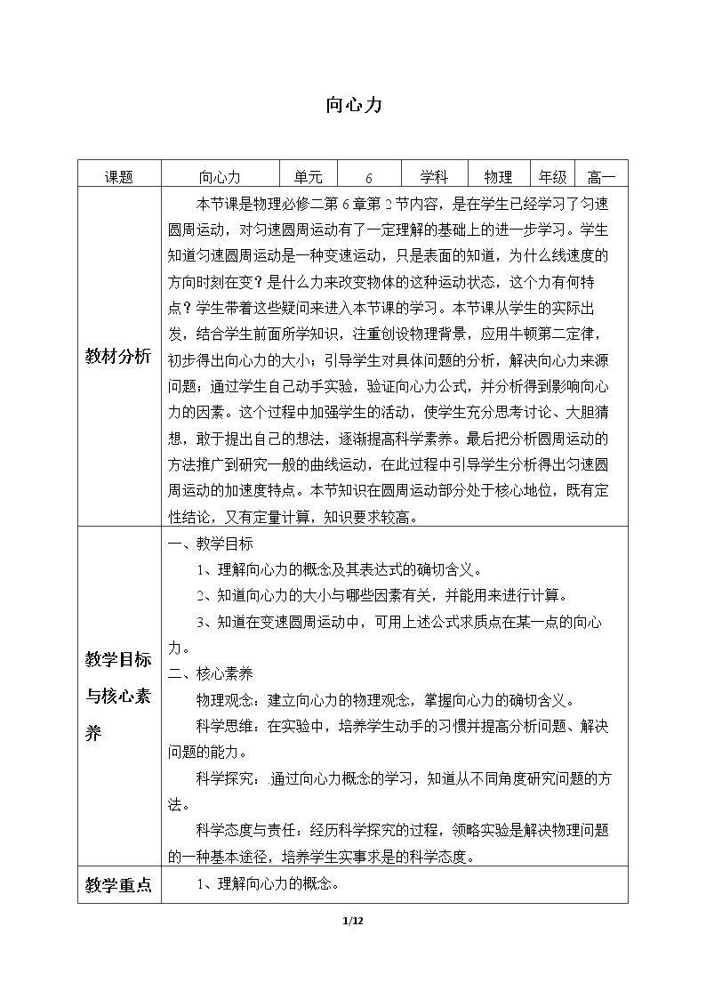 向心力