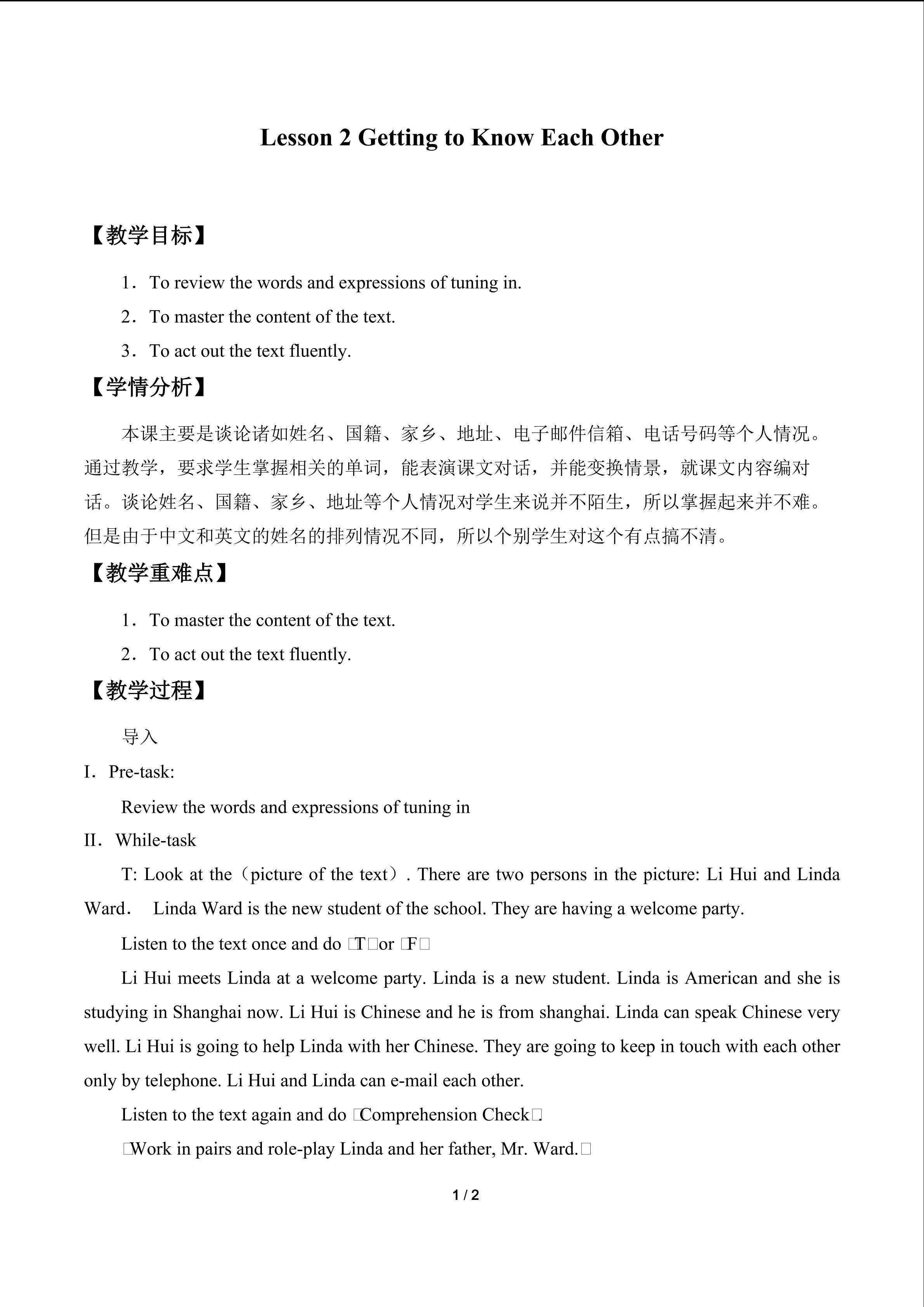 Lesson 2 Getting to Know Each Other_教案1