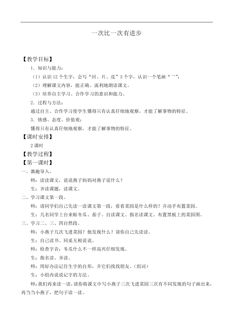 一次比一次有进步_教案3