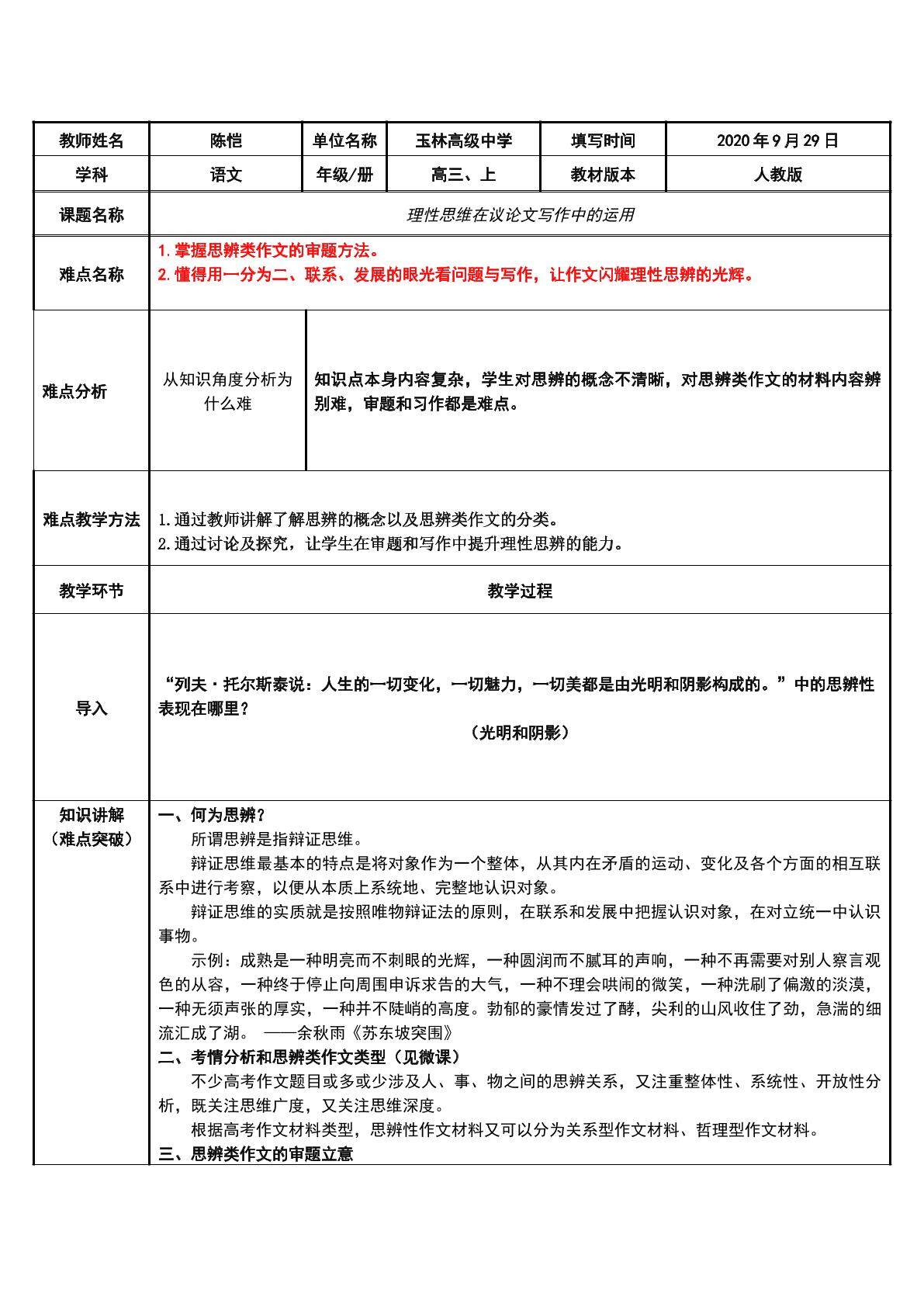 理性思维在议论文写作中的运用