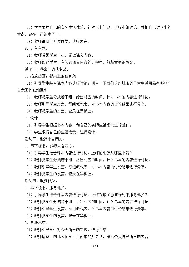 水土相连心相系