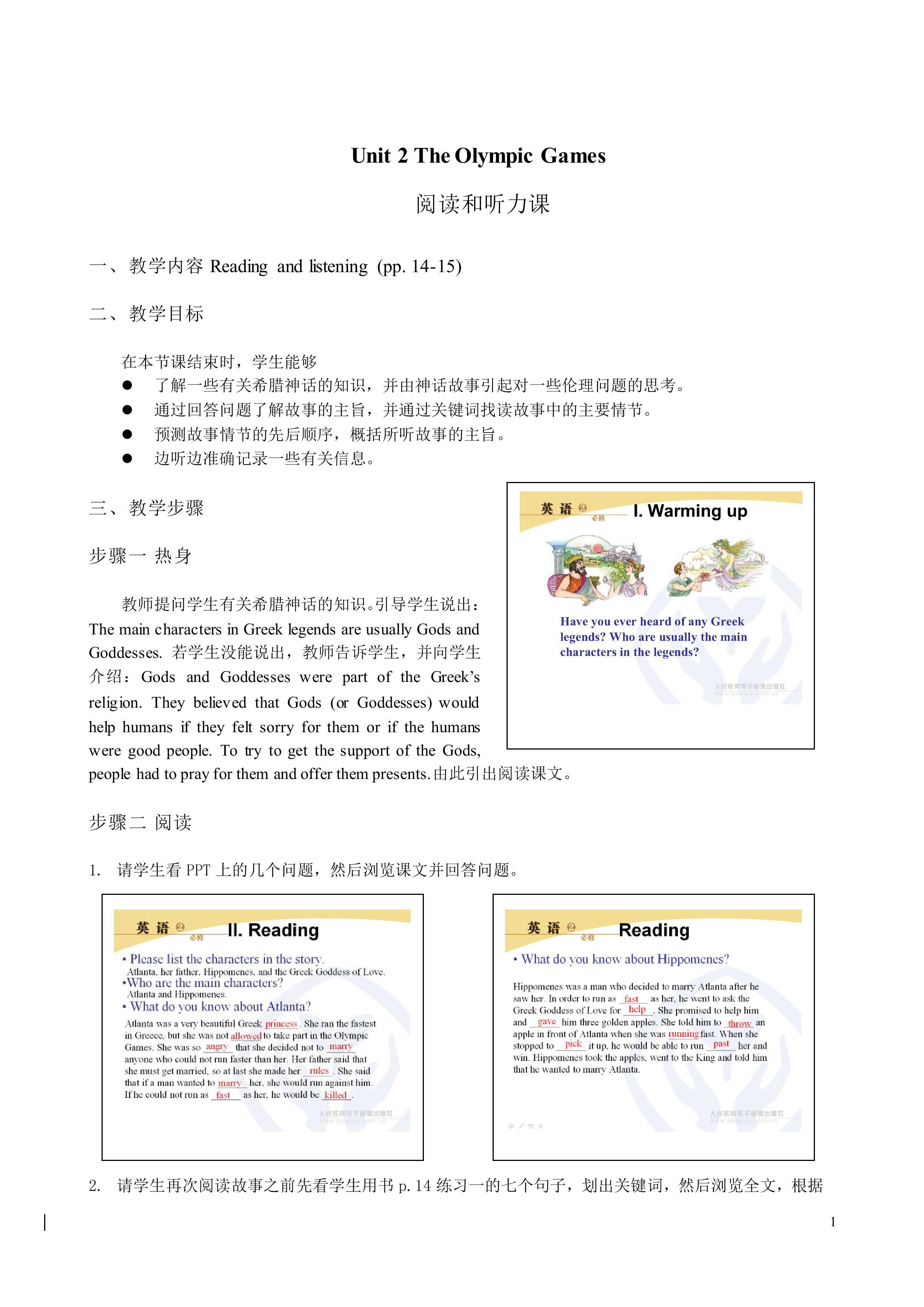 Unit 2 The Olympic Games 教材光盘_教案1