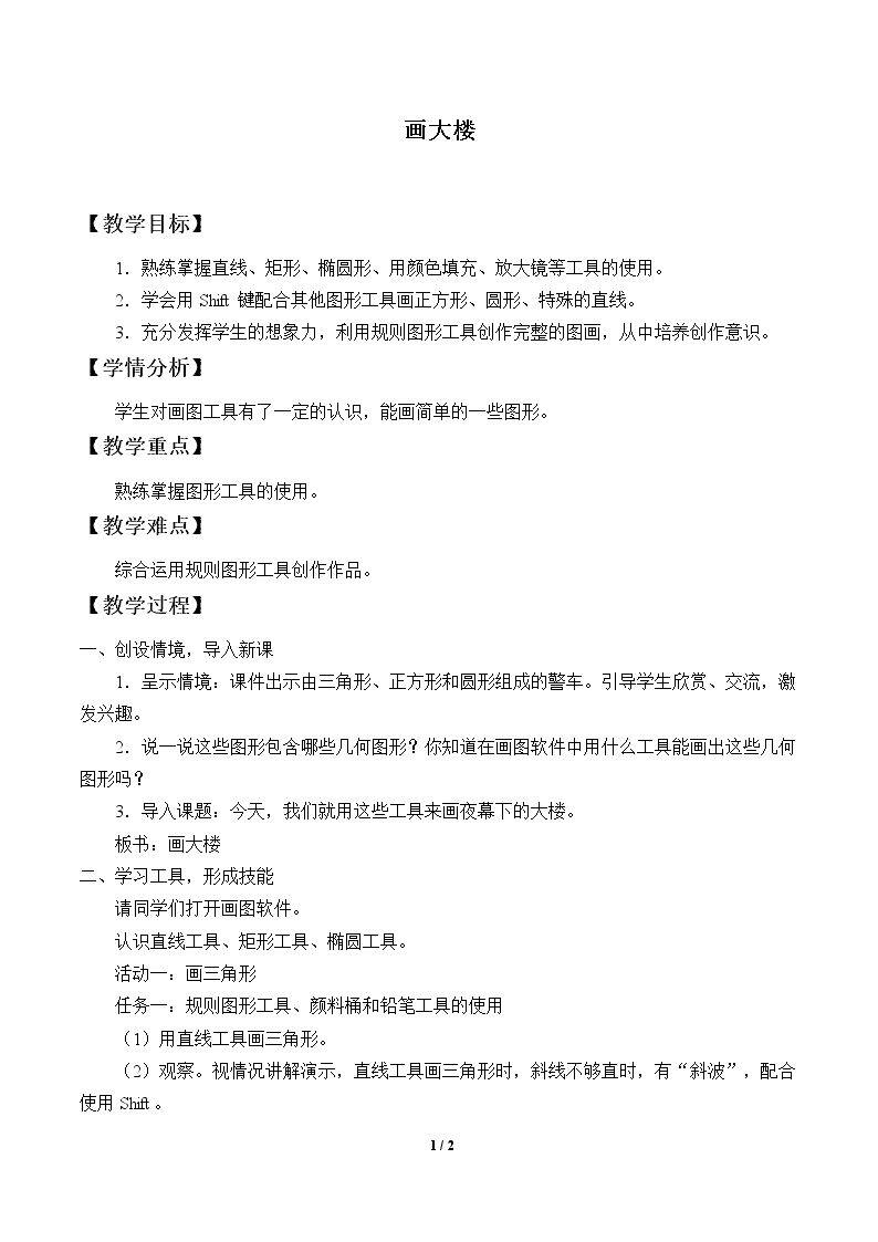 画大楼