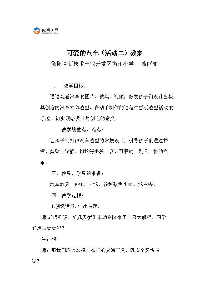 5. 可爱的汽车