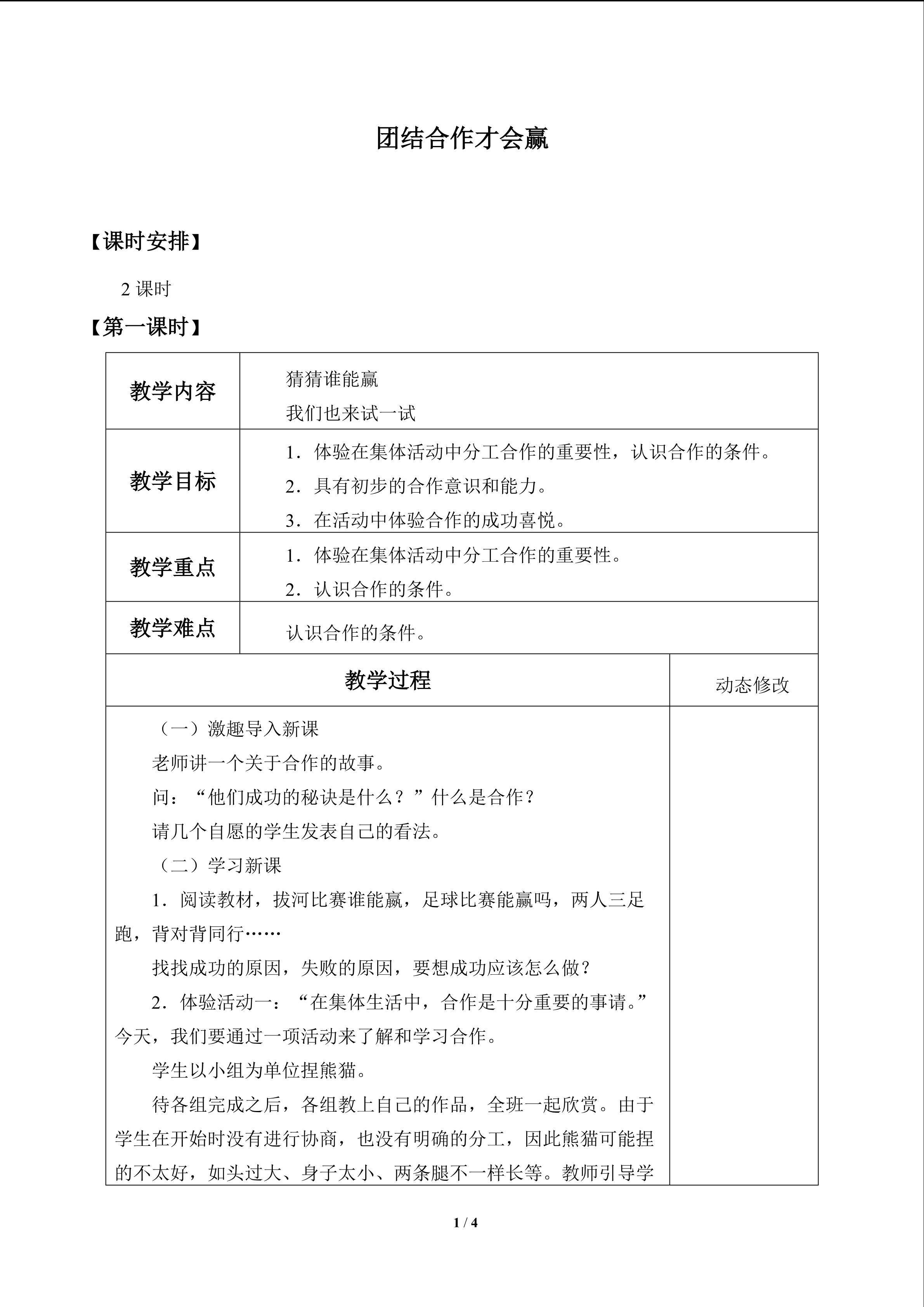 团结合作才会赢_教案1