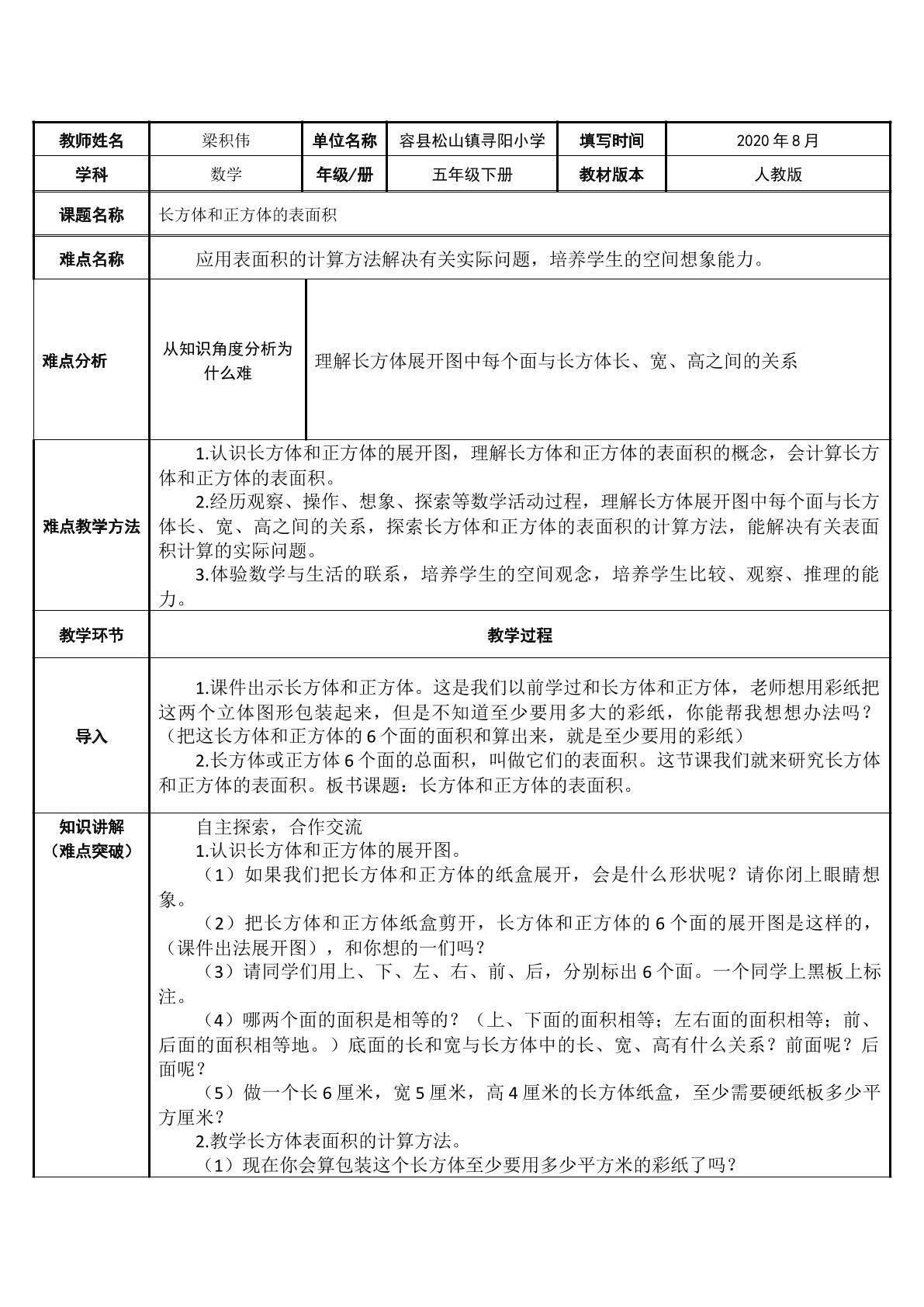 长方体和正方体的表面积