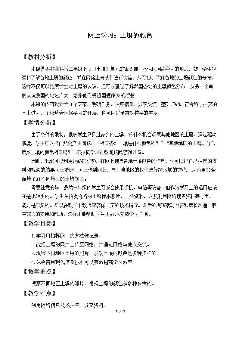 网上学习：土壤的颜色