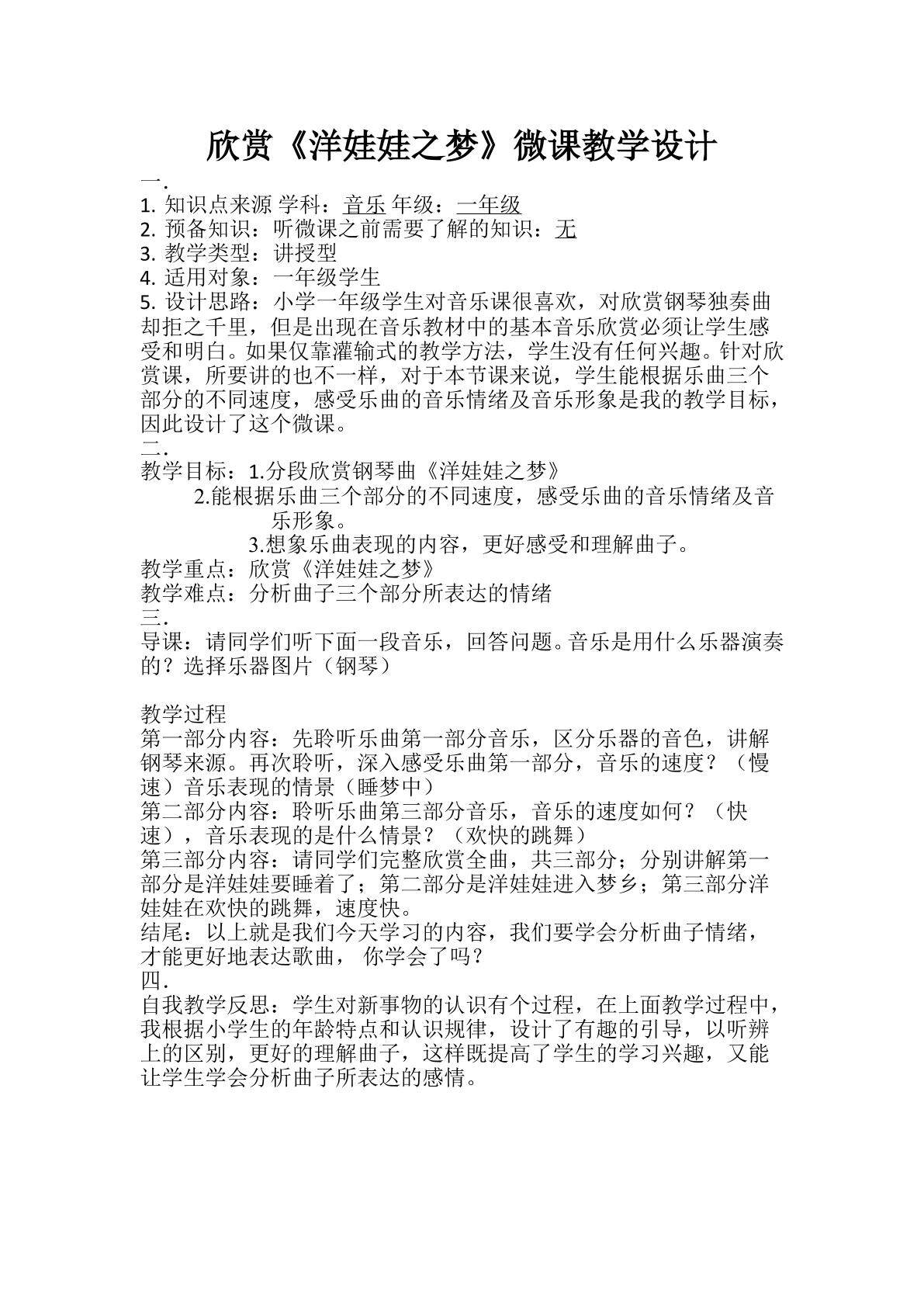 欣赏洋娃娃之梦