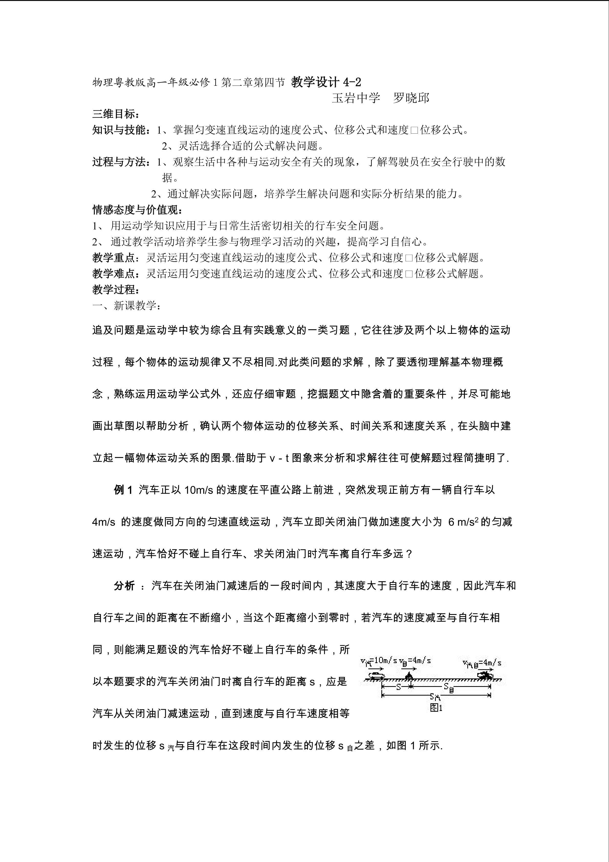 物理粤教版高一年级必修1第二章第4节教学设计2