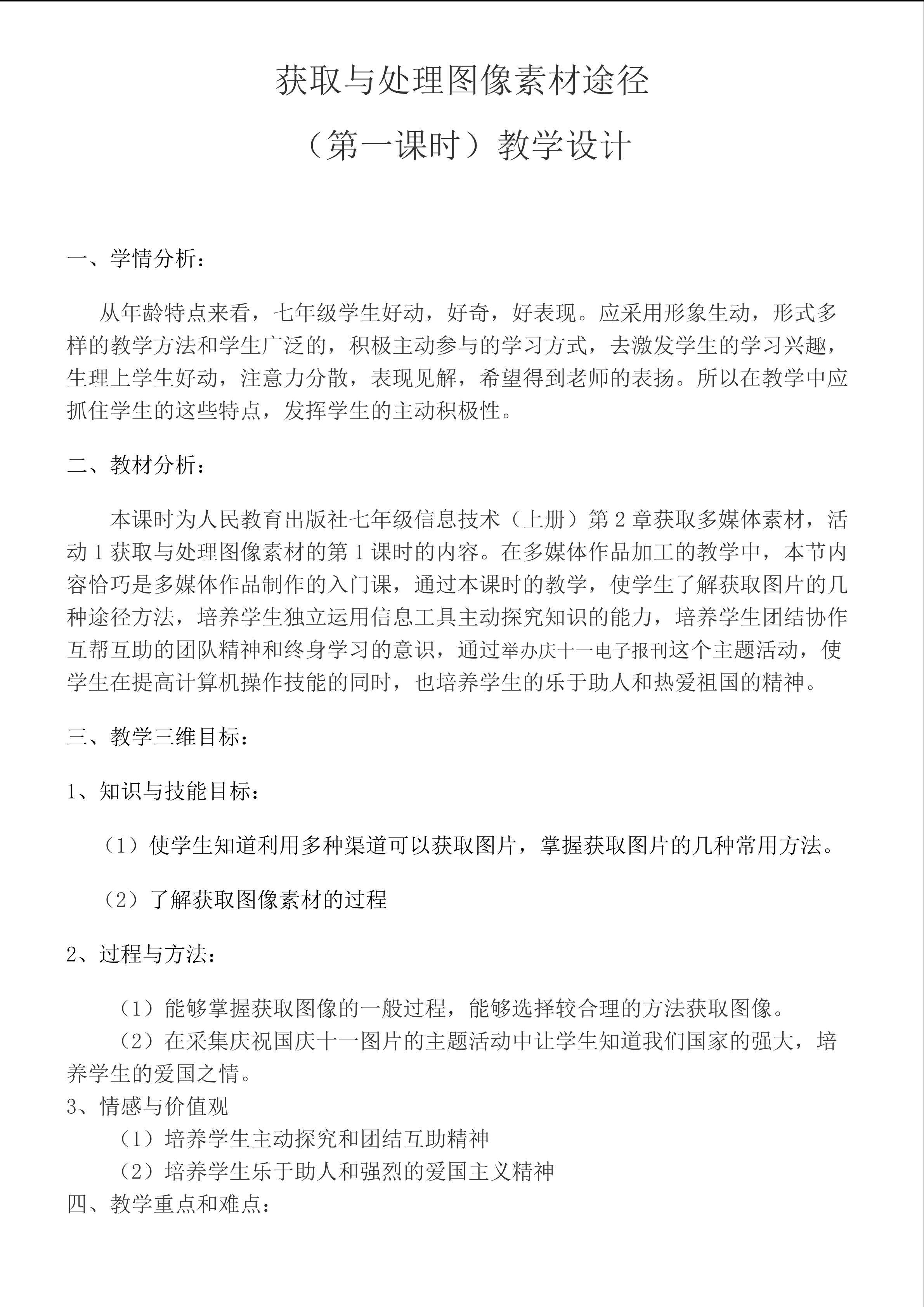 获取与处理图像素材途径