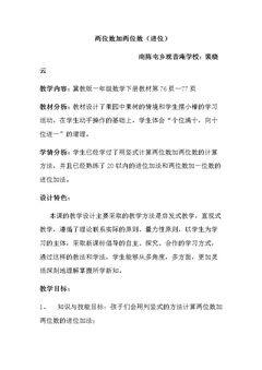 两位数加两位数(进位)(1课时)