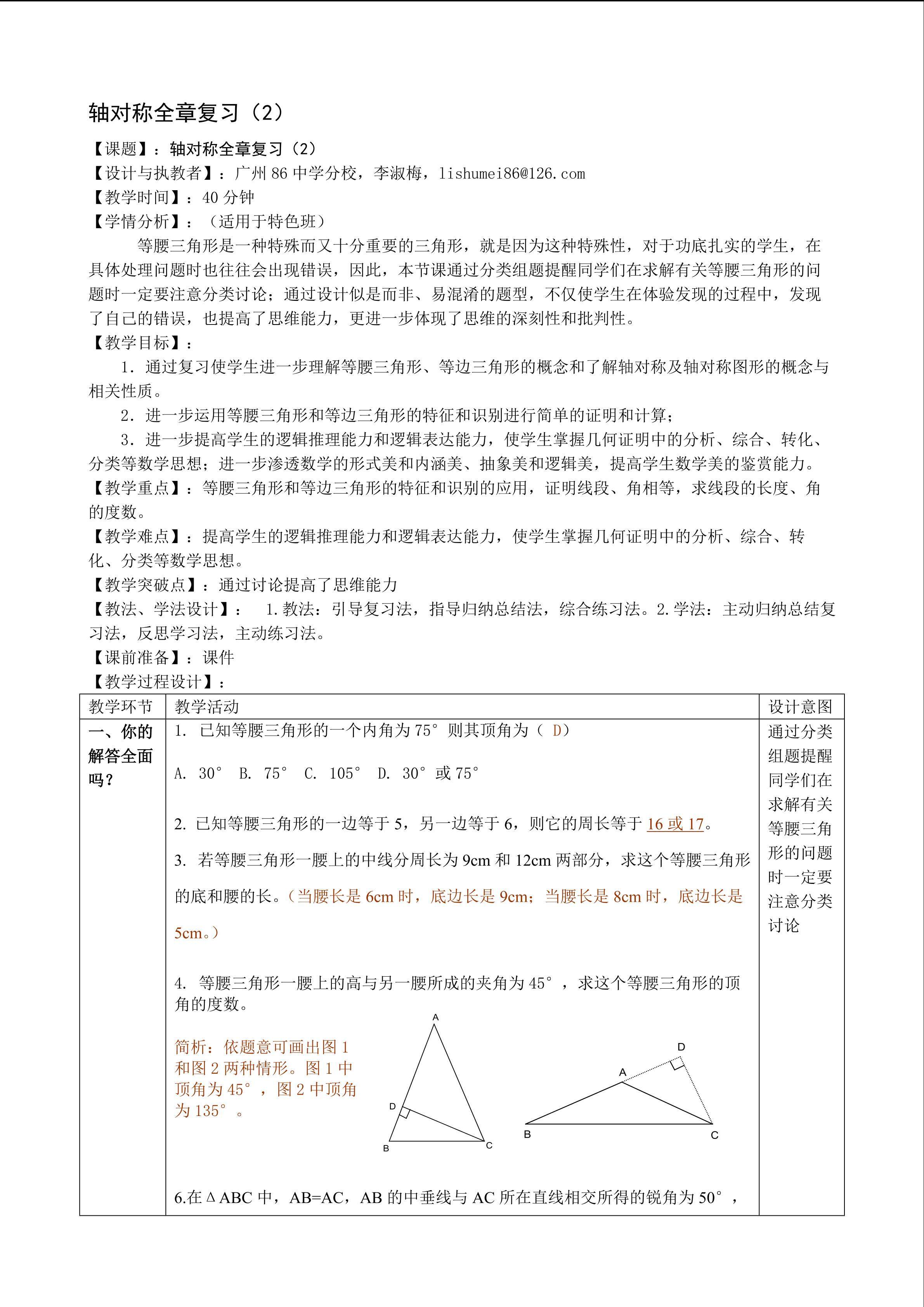 轴对称章全章复习（2）（特色班）