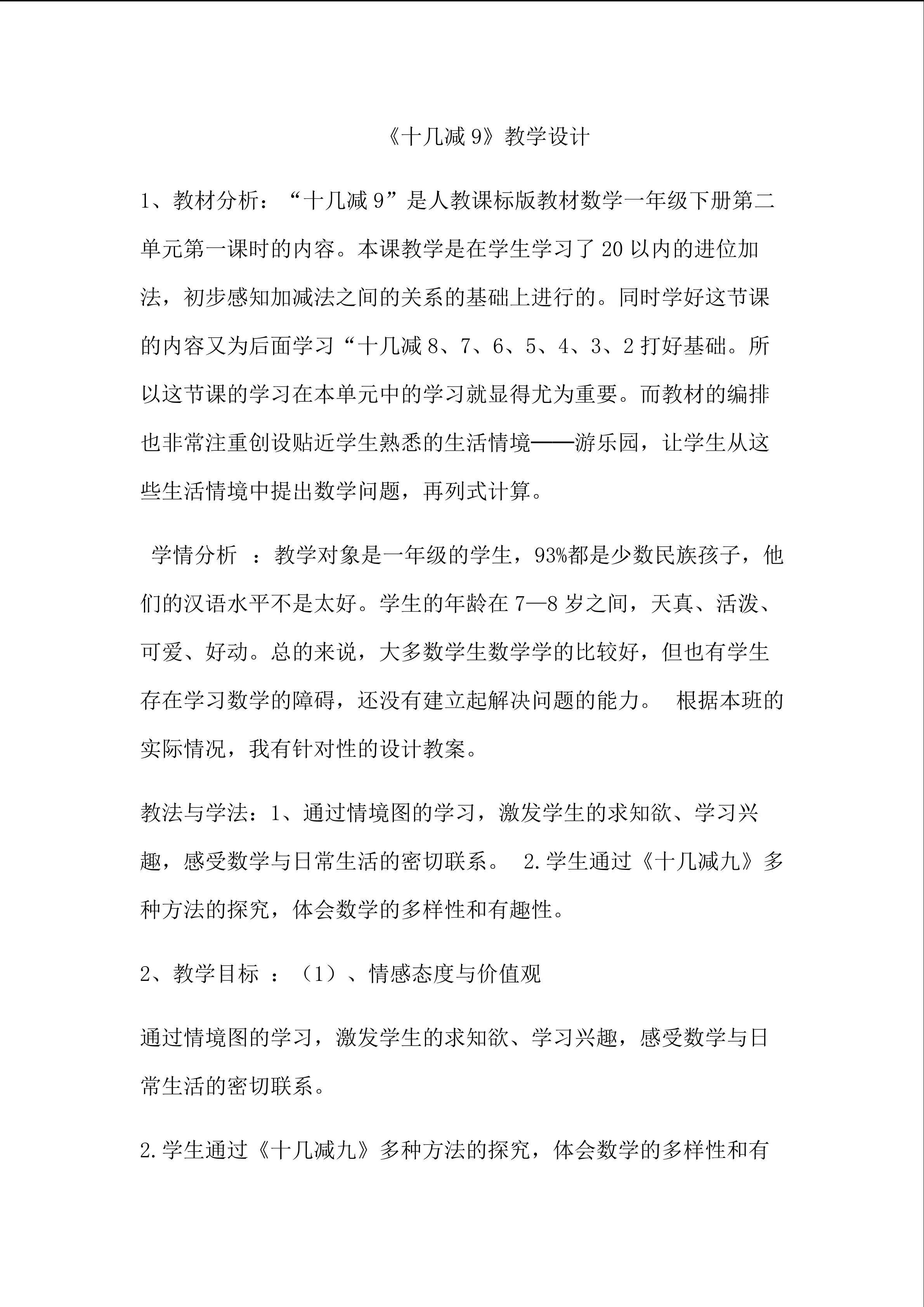 十几减9