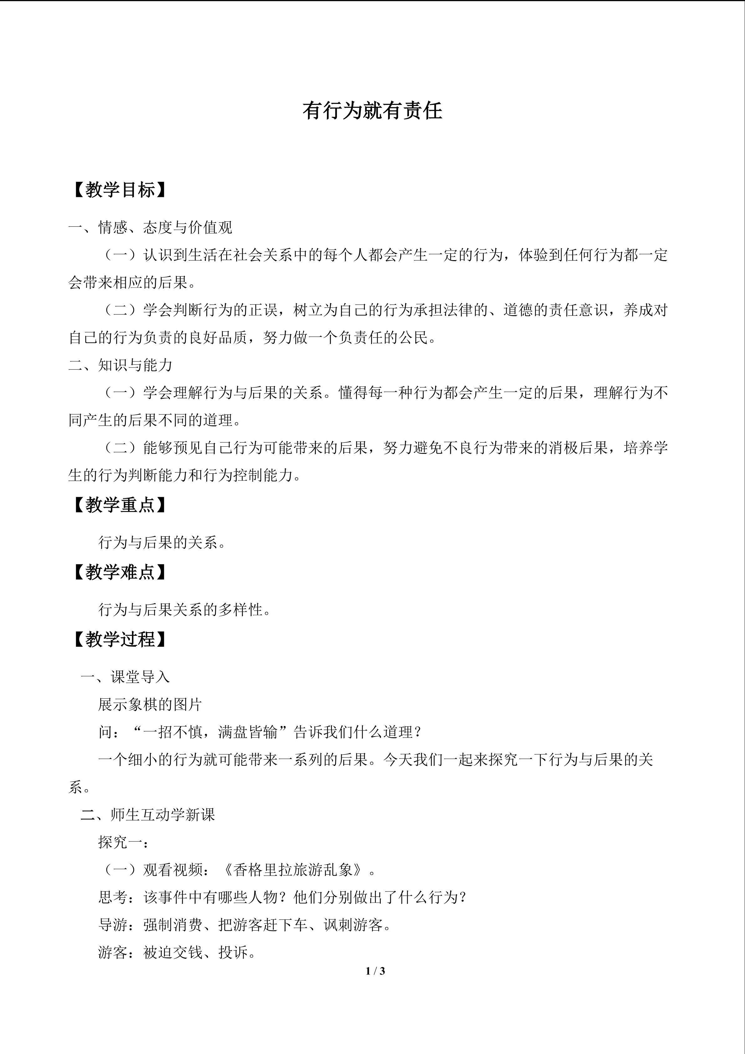 有行为就有责任_教案1