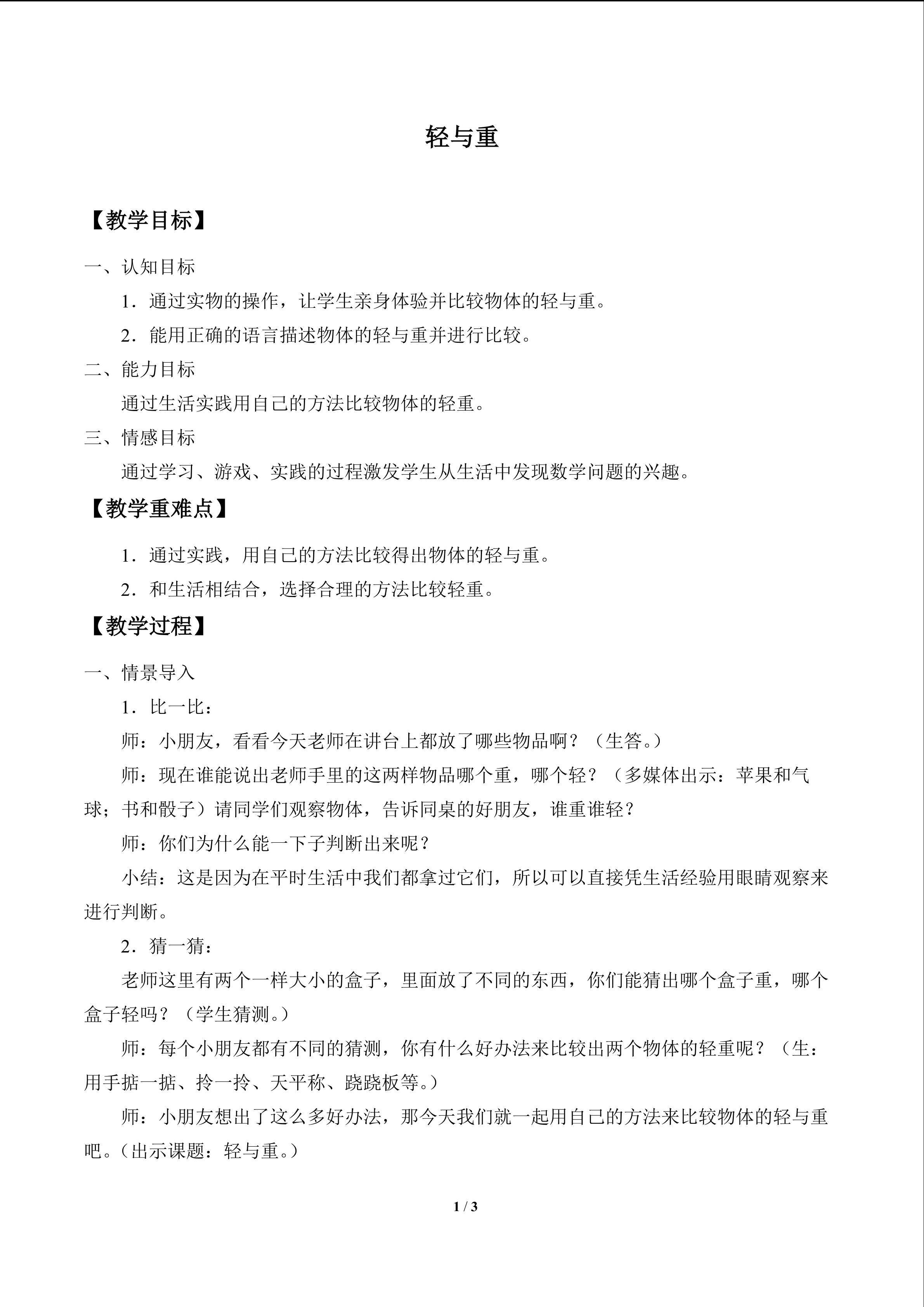 轻与重_教案1