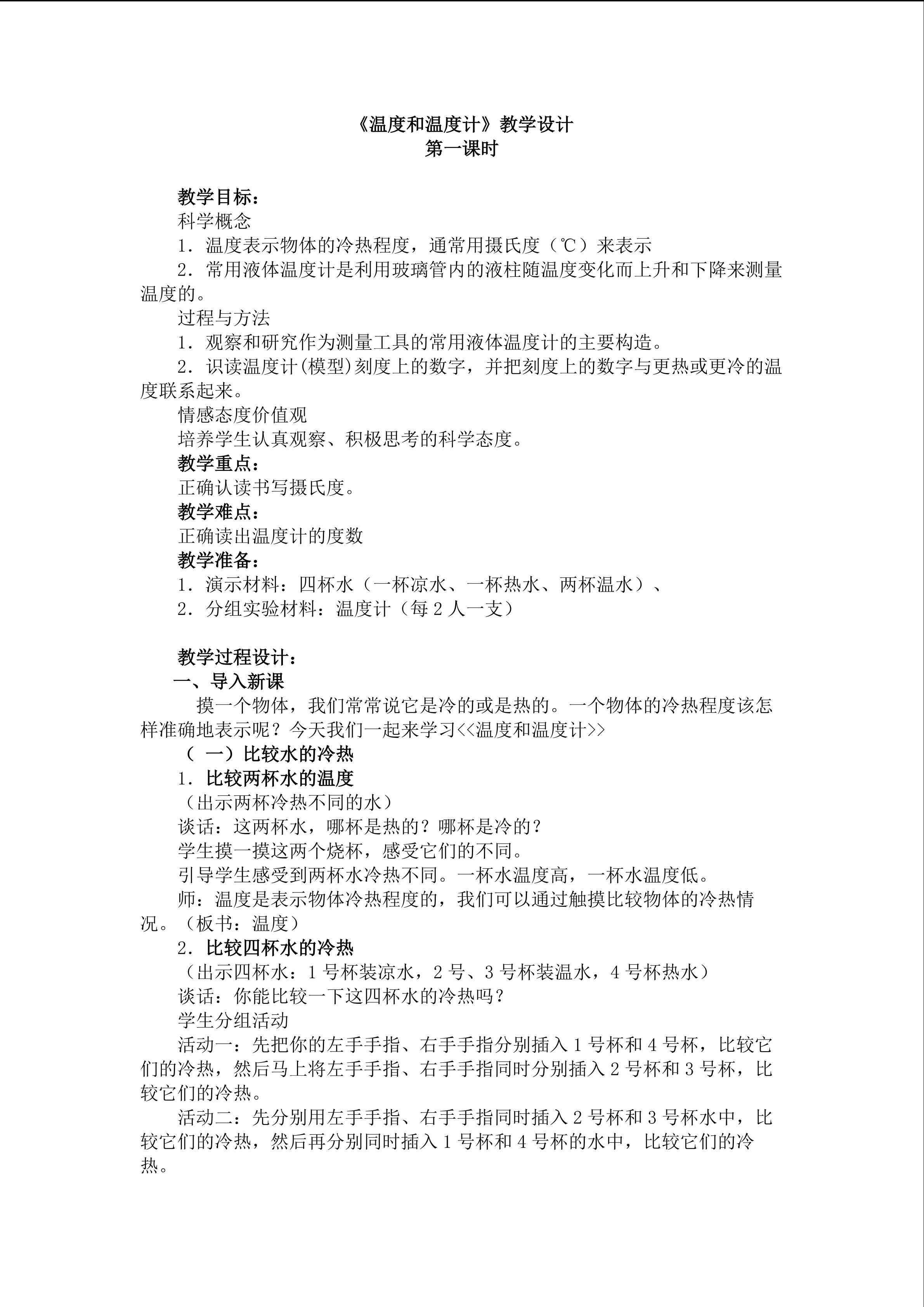 温度和温度计