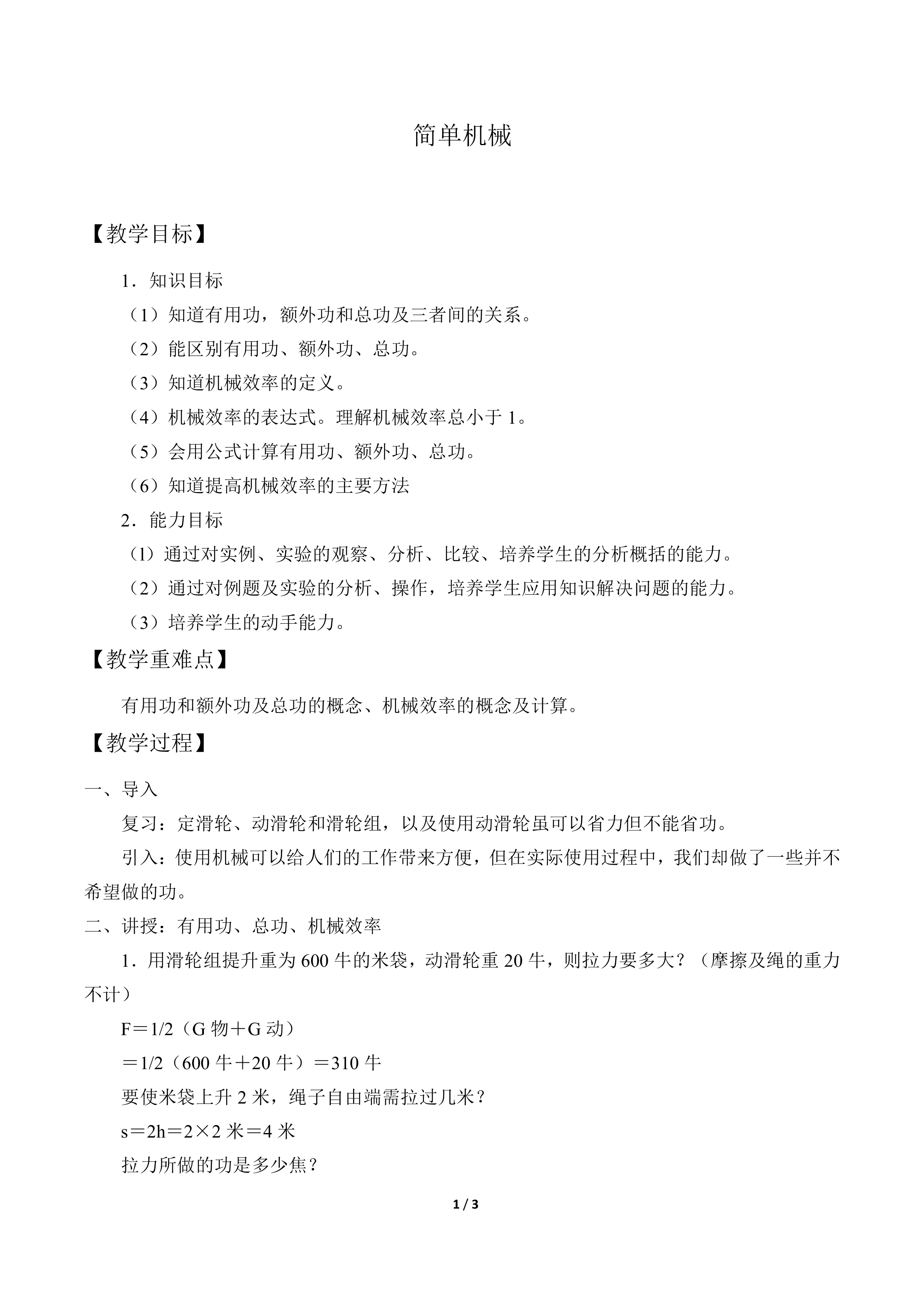 简单机械_教案1