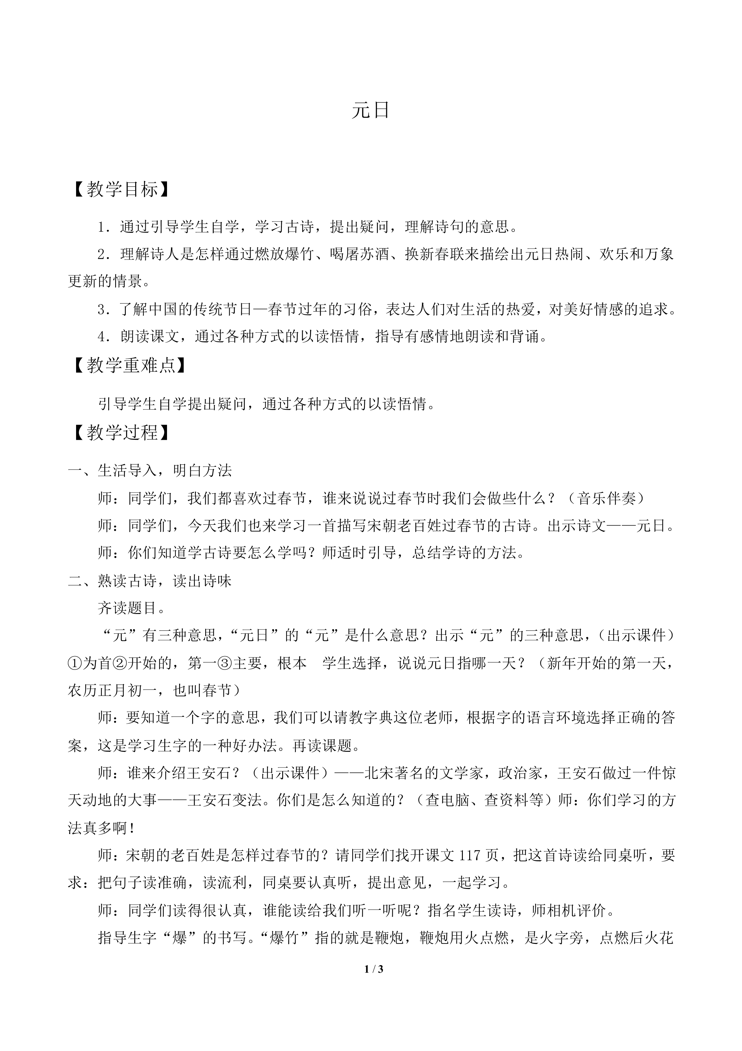 元日_教案1