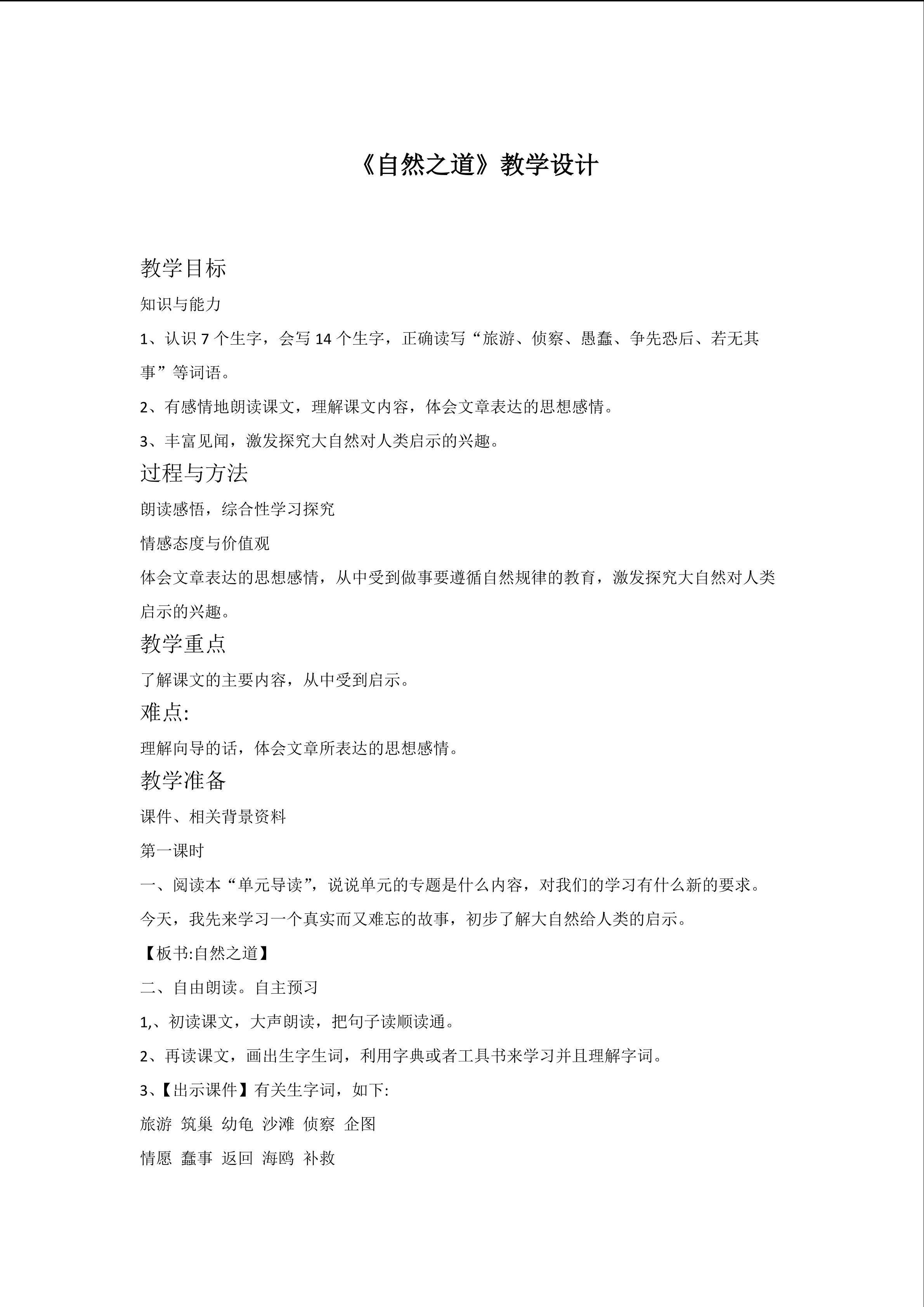 《自然之道》