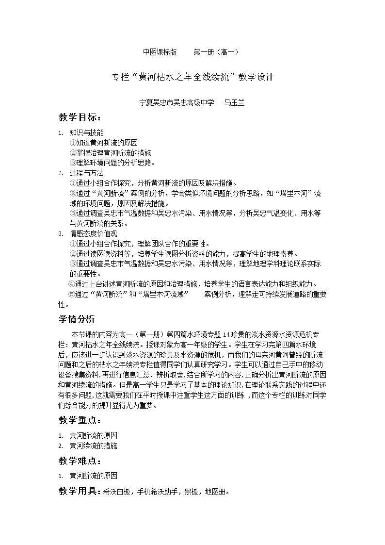 专栏：黄河枯水之年全线续流