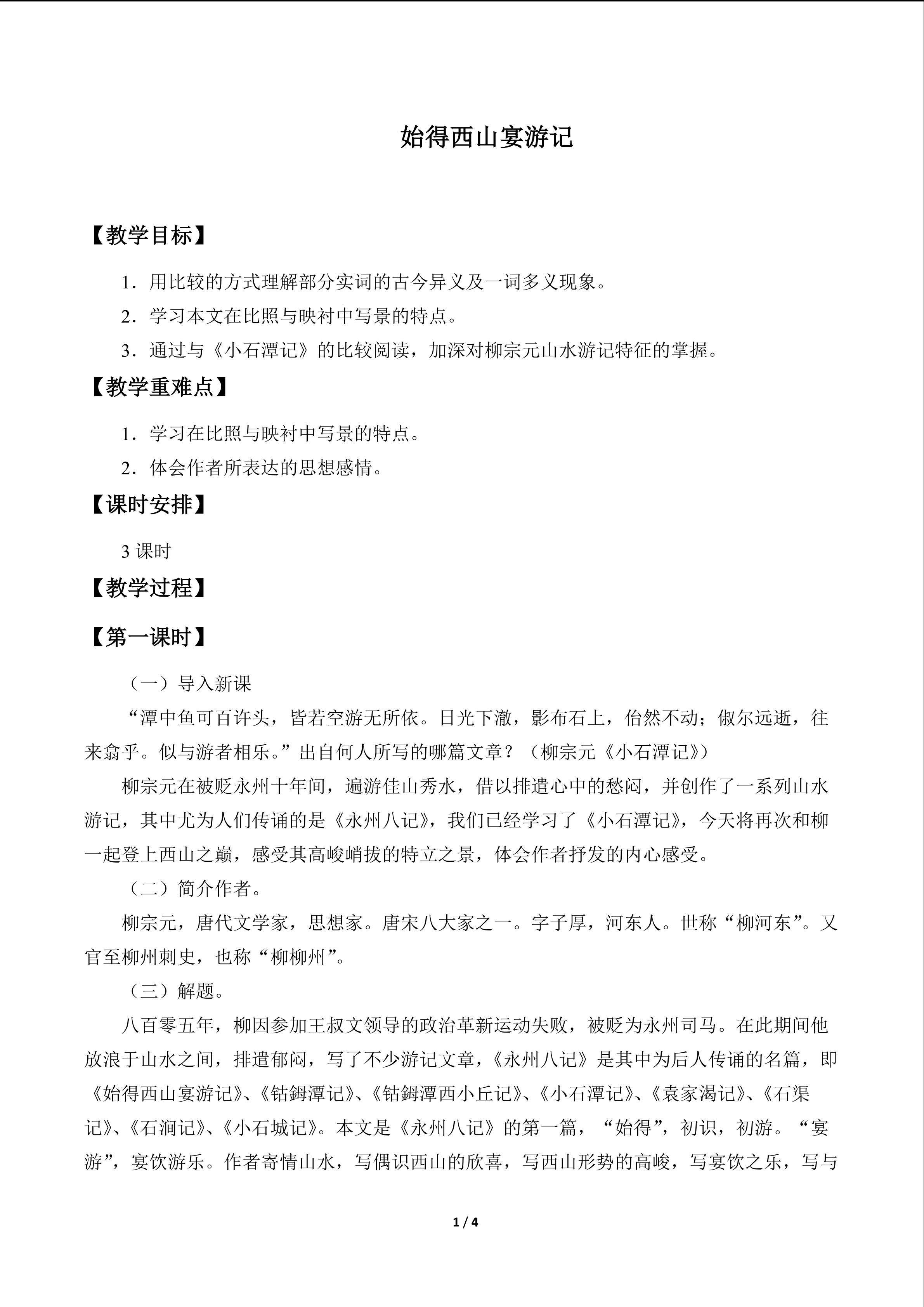 始得西山宴游记_教案1