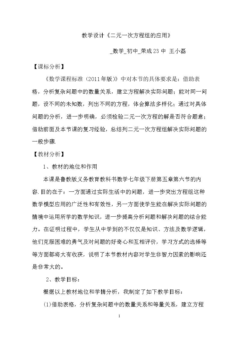 二元一次方程组的应用(2)