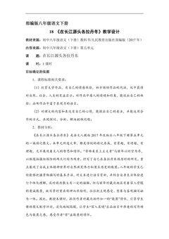 部编版八年级下册语文教案《18  在长江源头格拉丹东》02