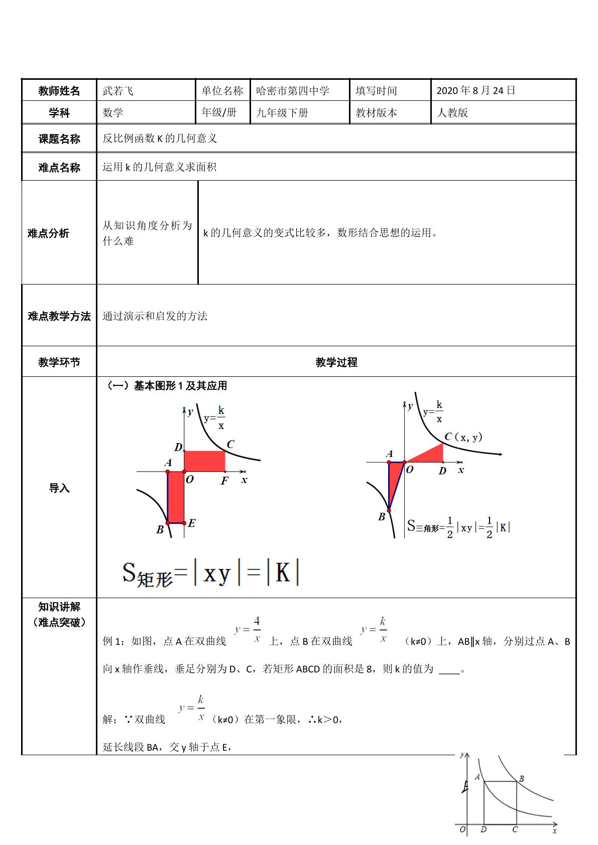 反比例函数k的几何意义