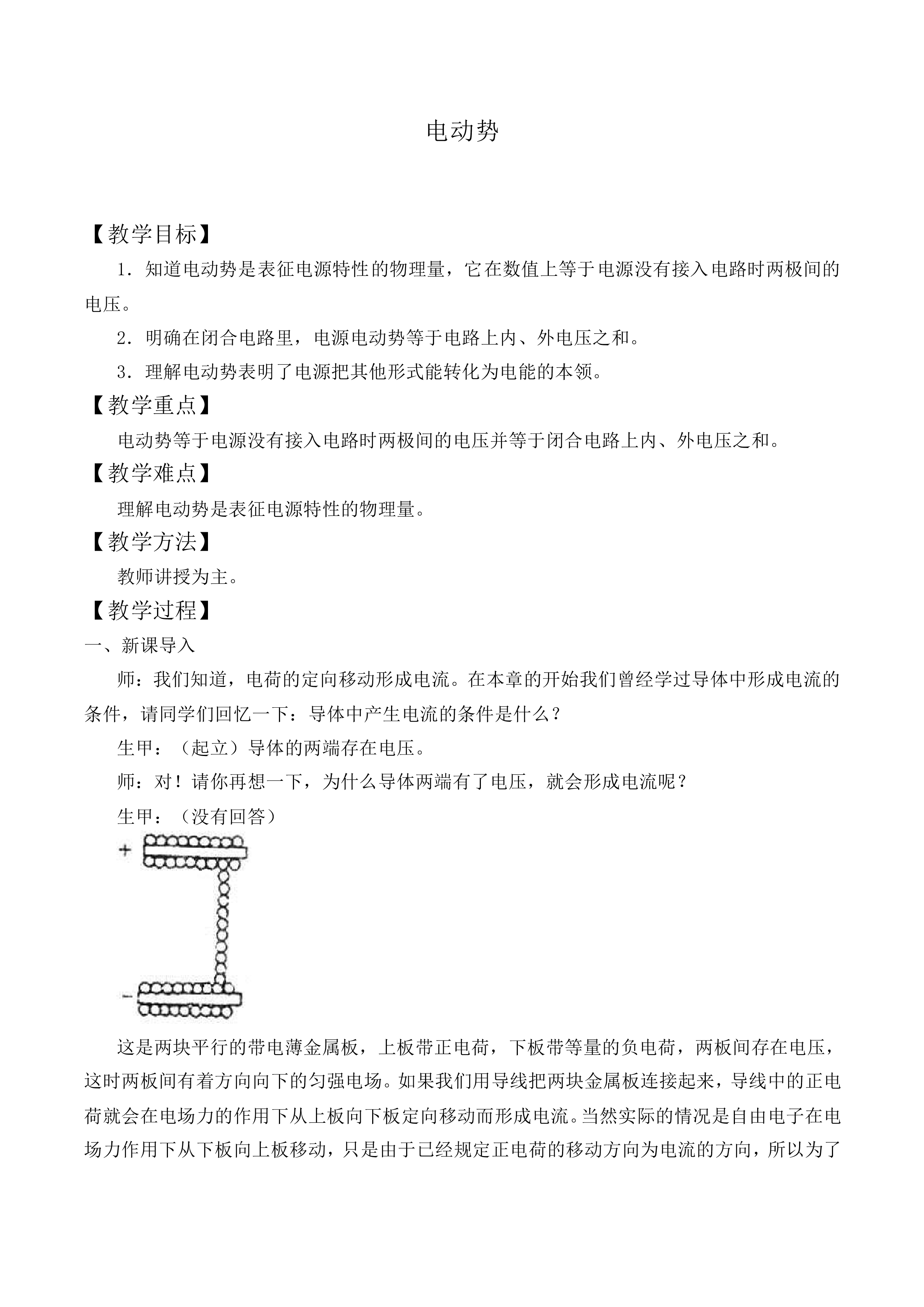 电动势_教案2