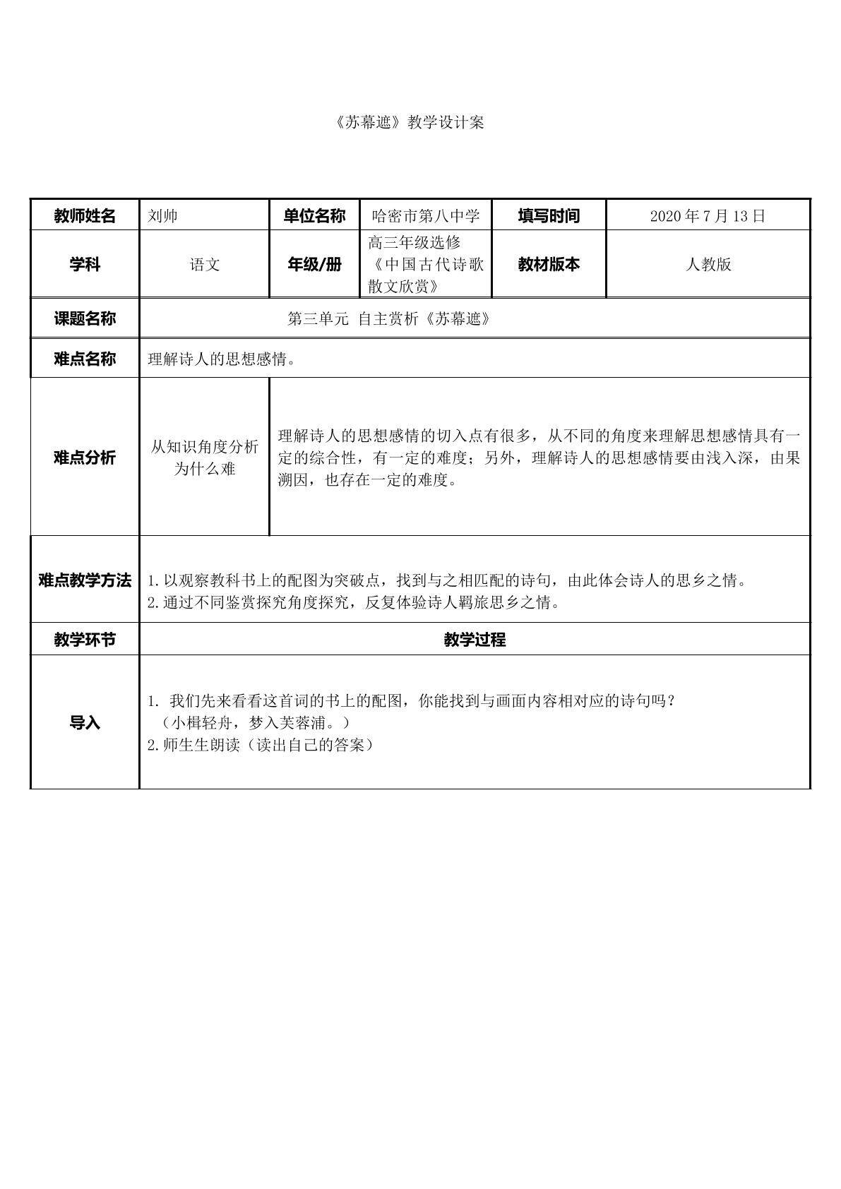苏幕遮微课设计