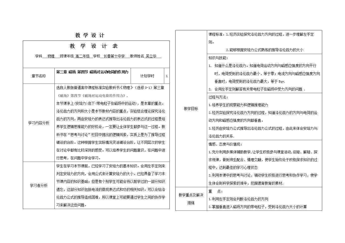 5　运动电荷在磁场中受到的力