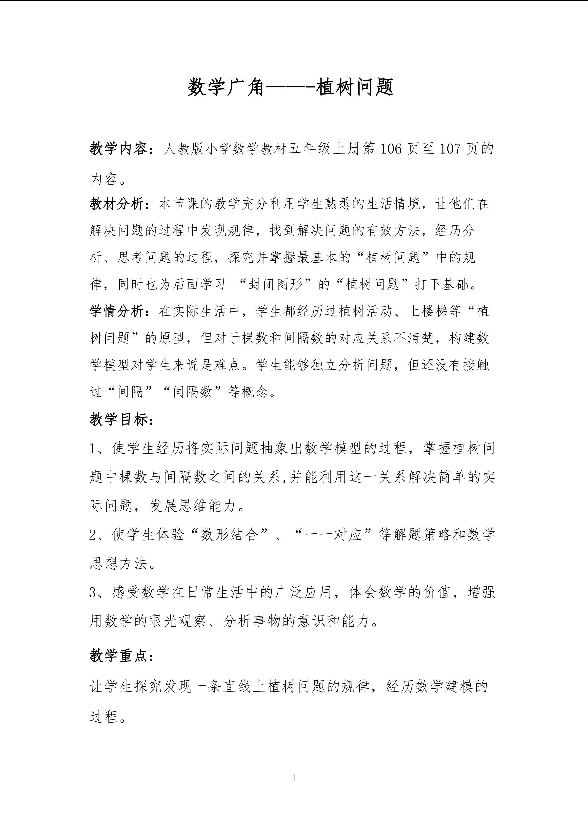 植树问题