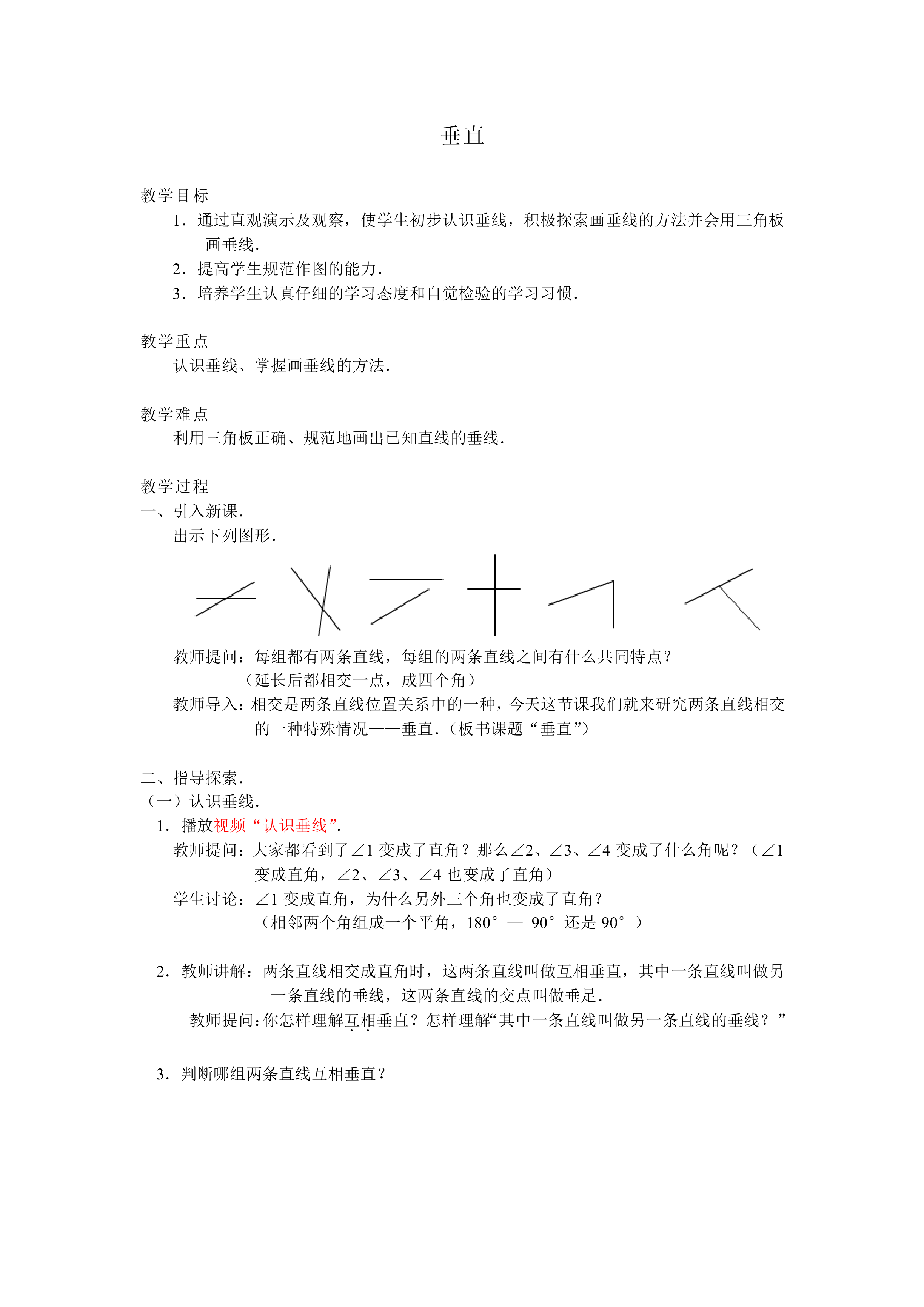 平行与垂直_教案2