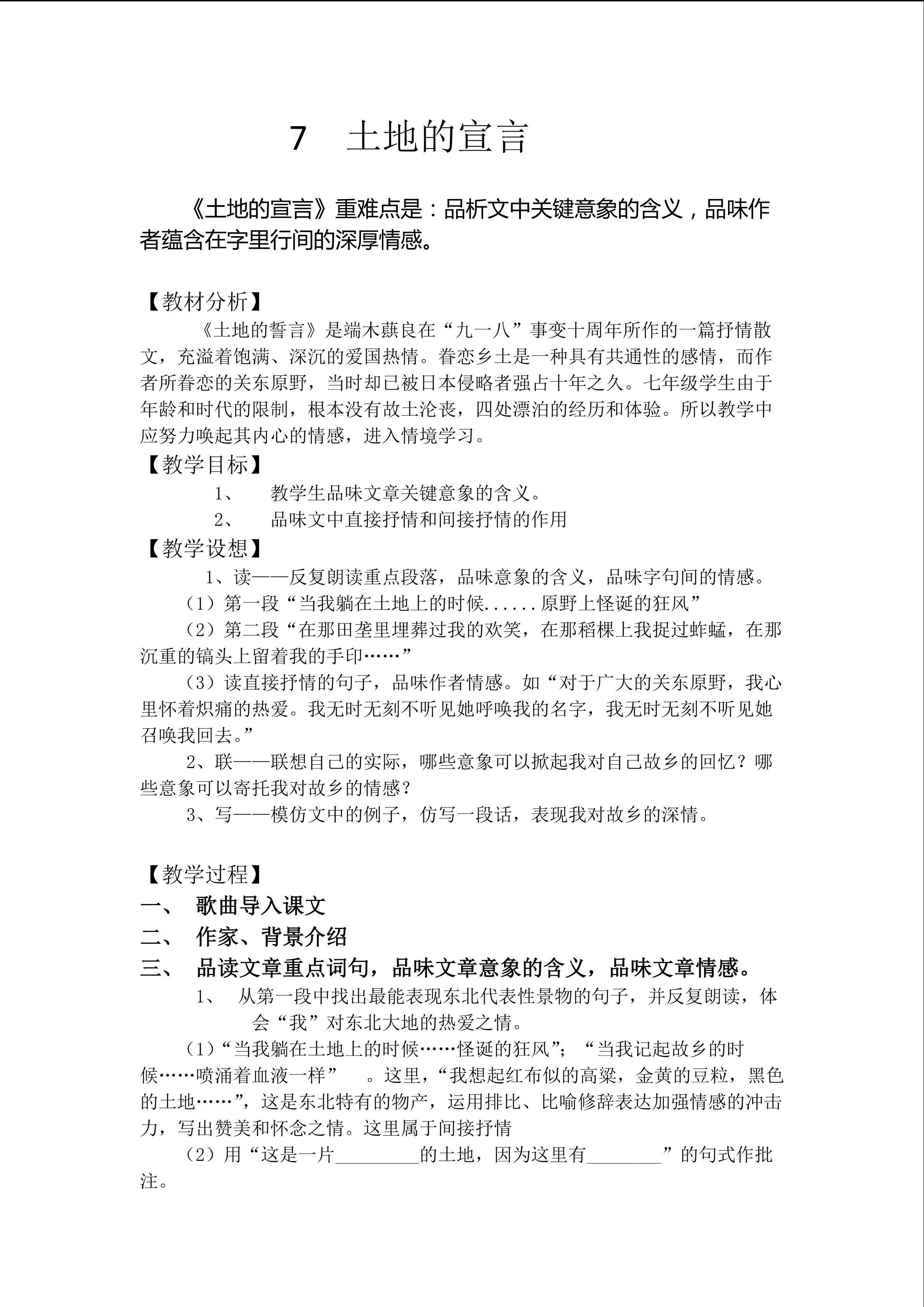 《土地的宣言》重难点创新教学方法