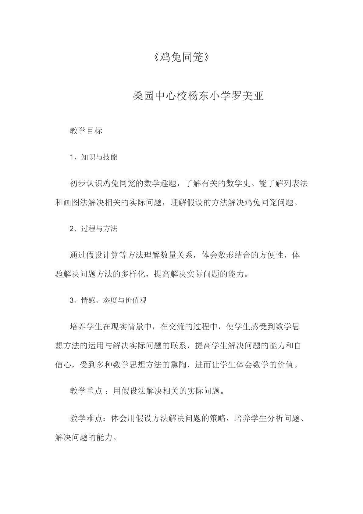 鸡兔同笼