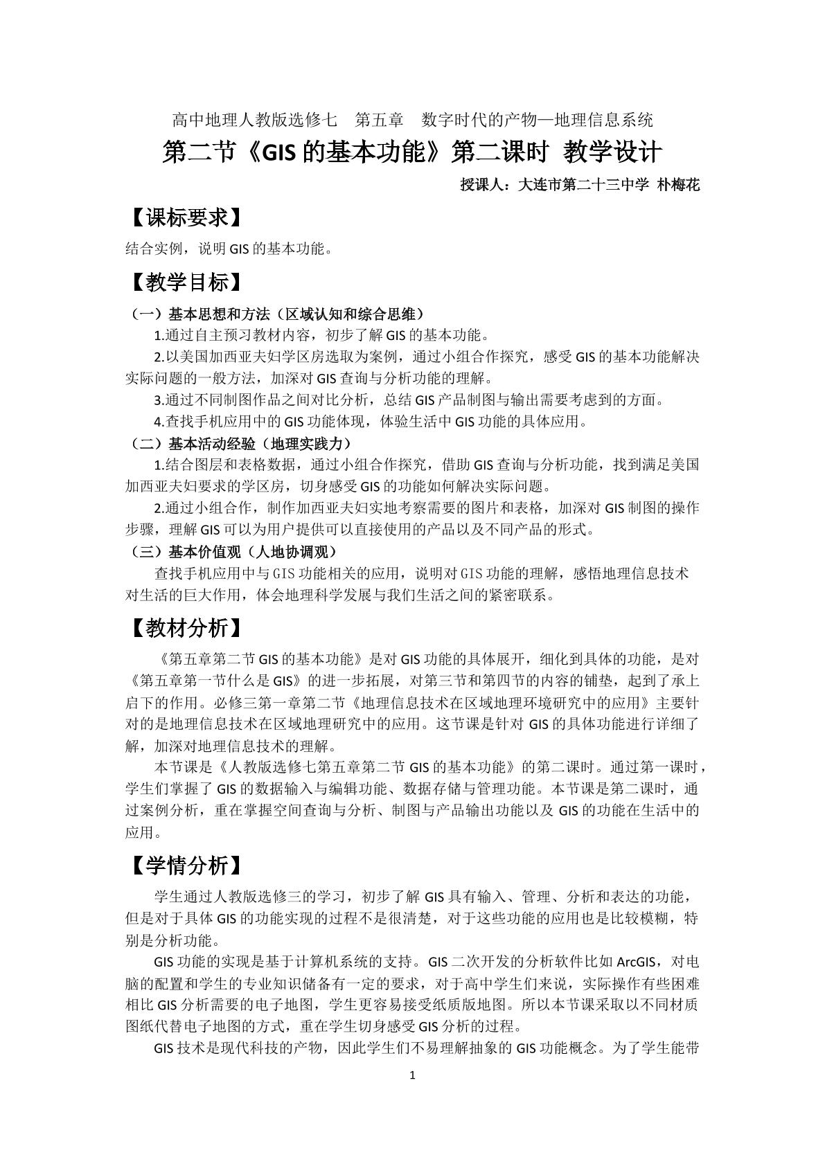 第二节　GIS的基本功能