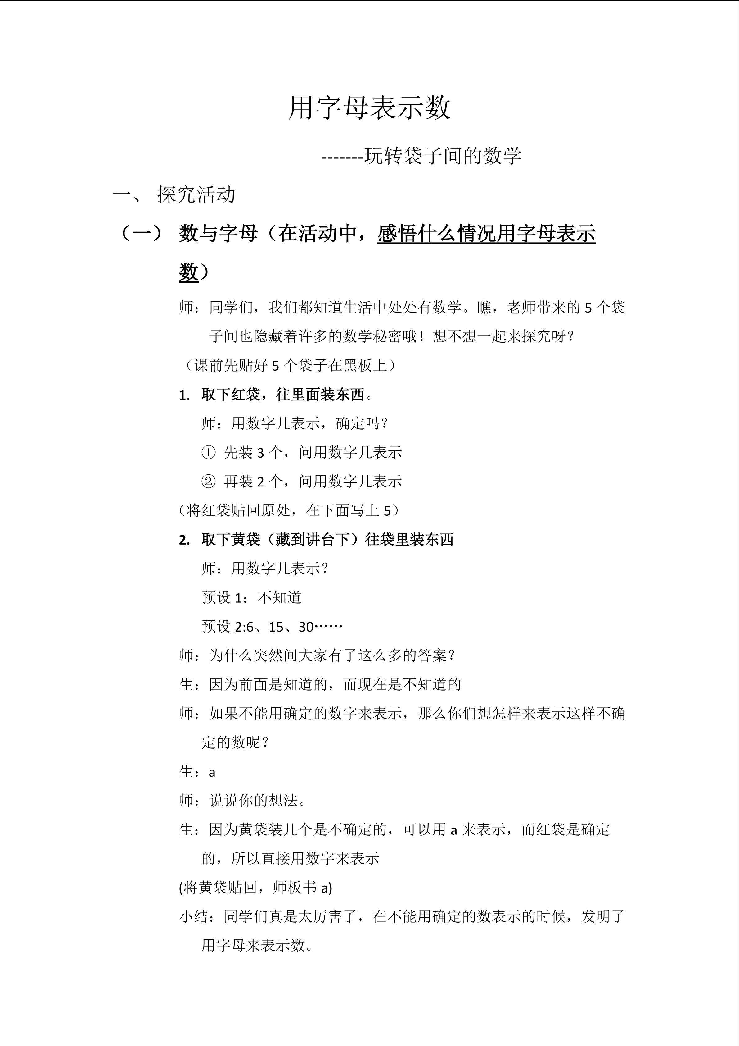 用字母表示数2016.4.11