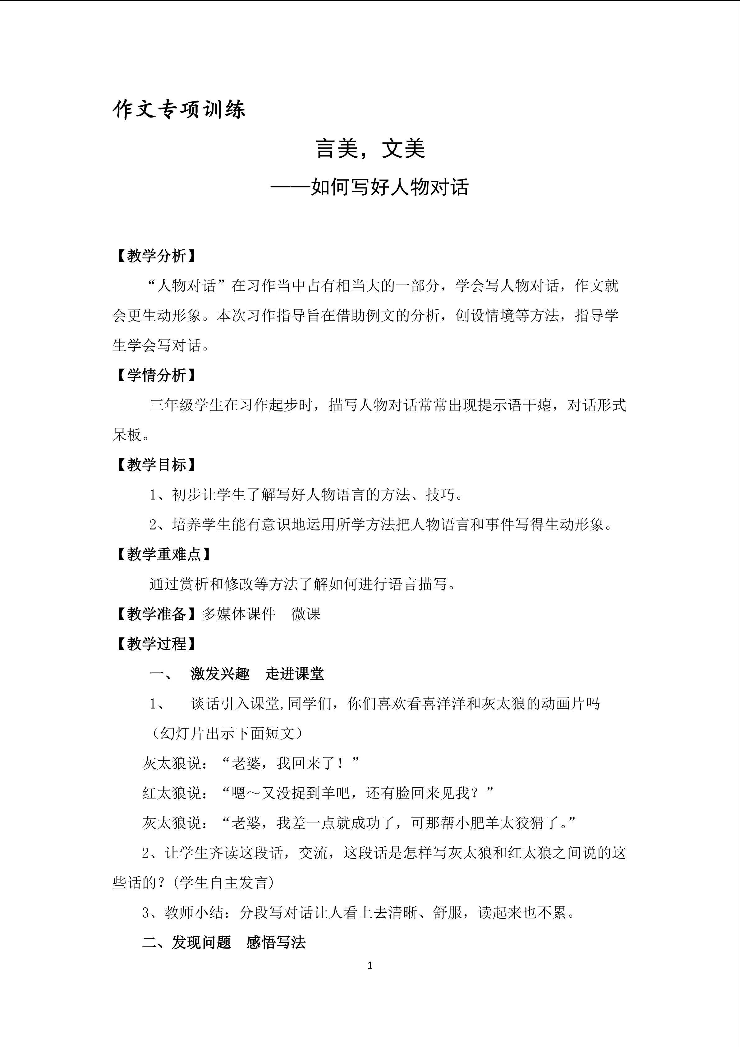 《言美，文美----如何写好人物对话》教学设计
