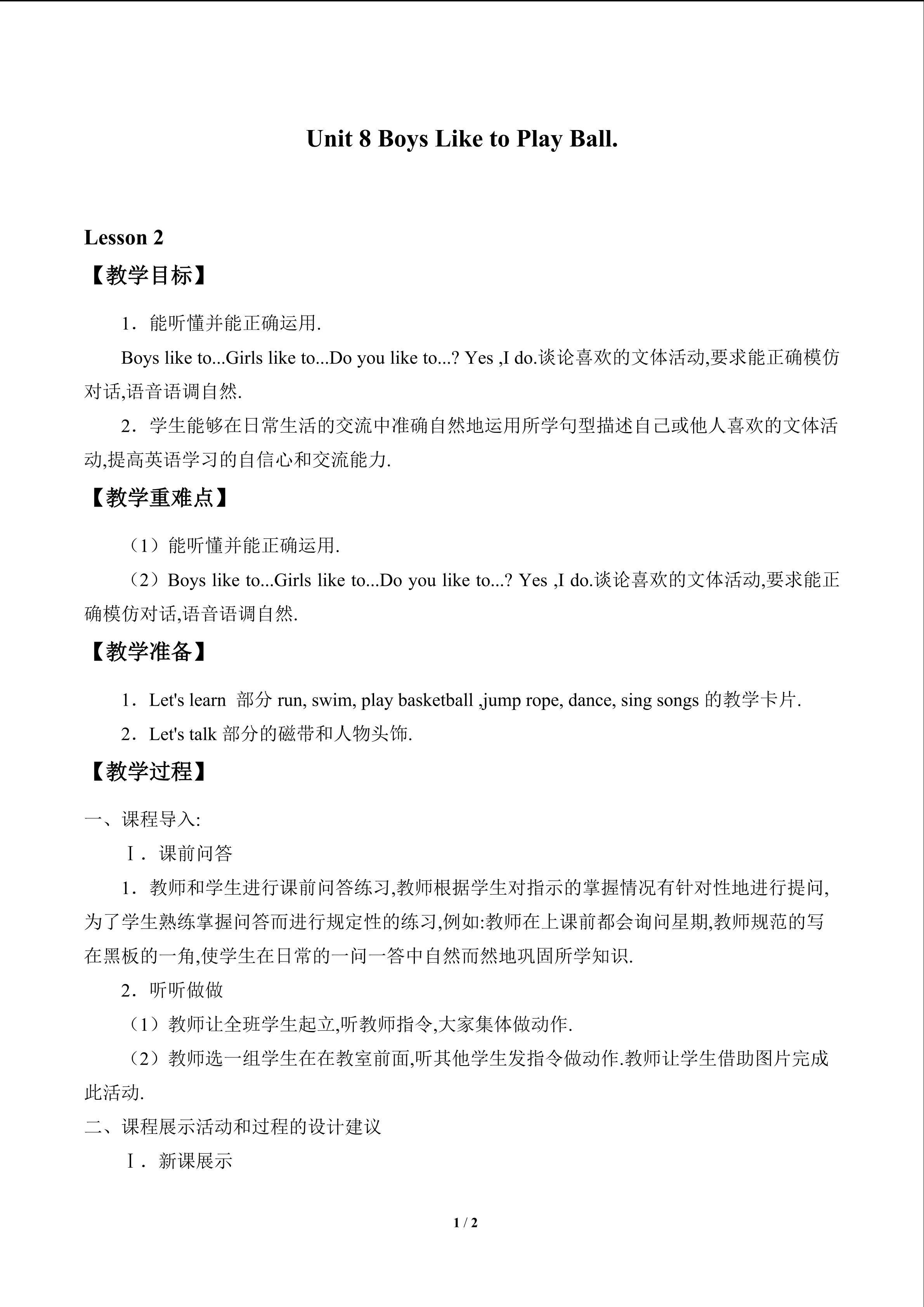 Unit 8 Boys Like to  Play Ball_教案2
