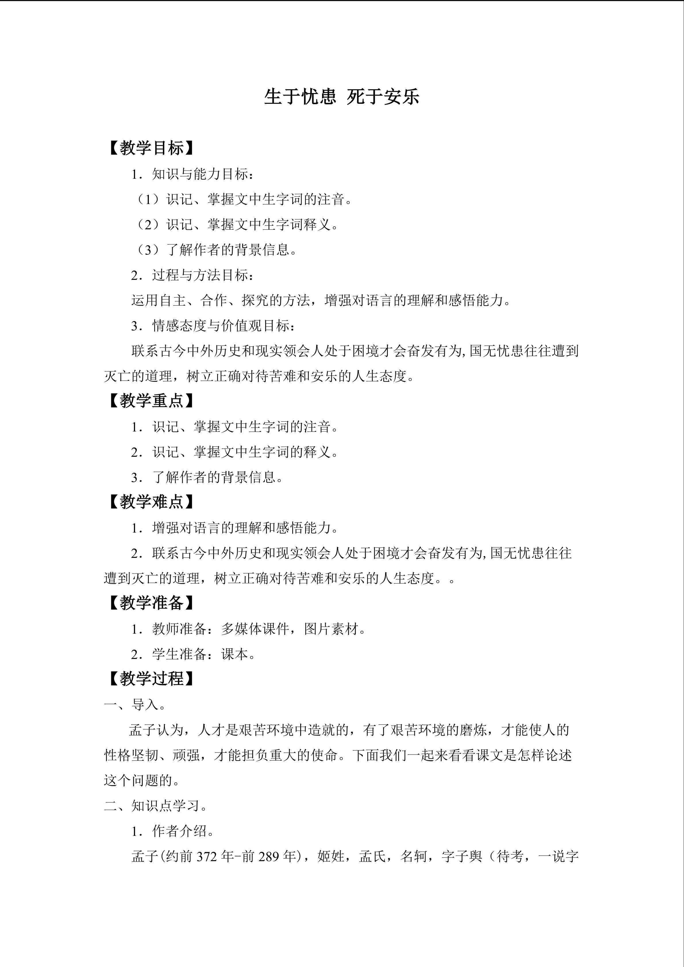 生于忧患 死于安乐