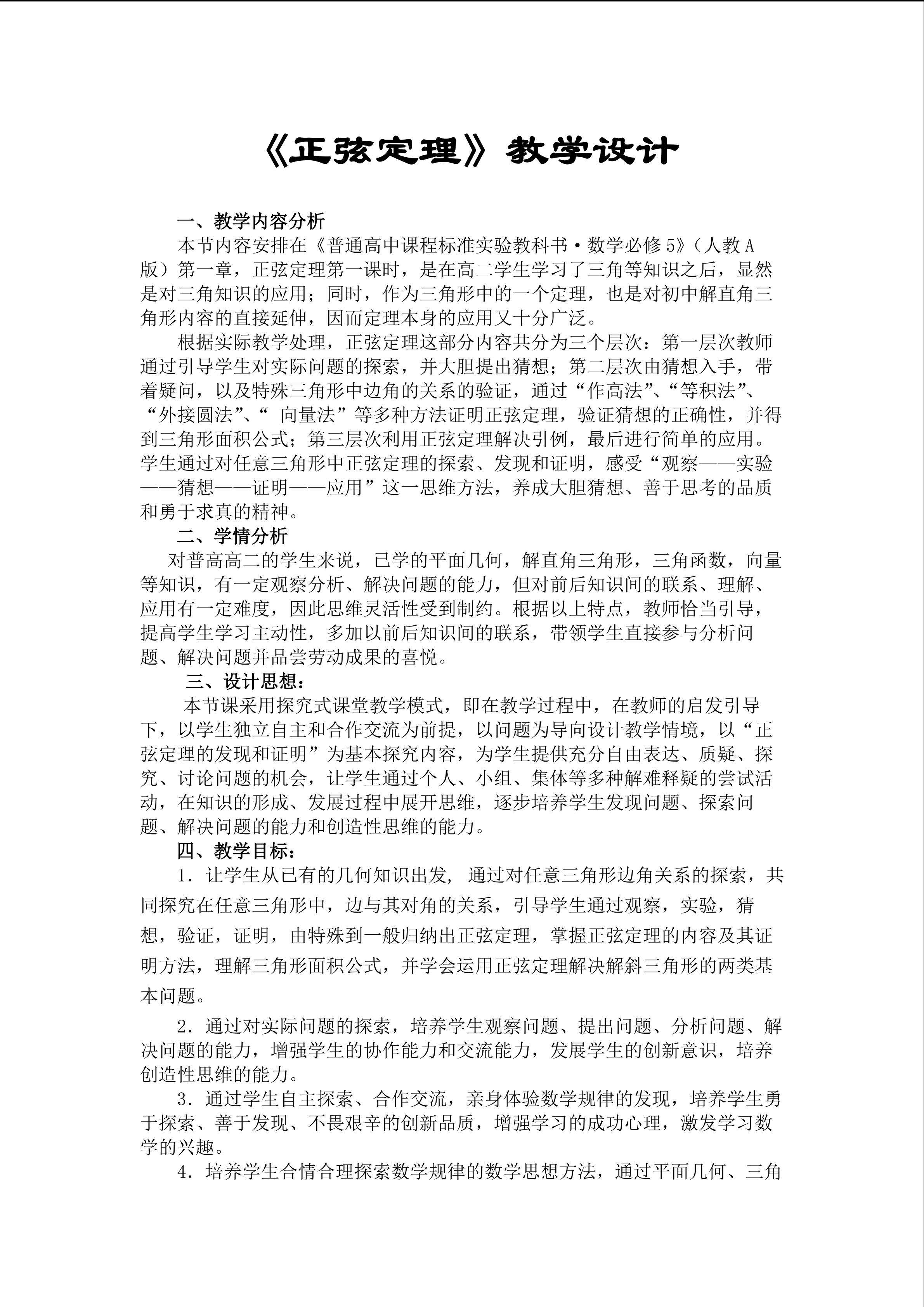 《正弦定理》