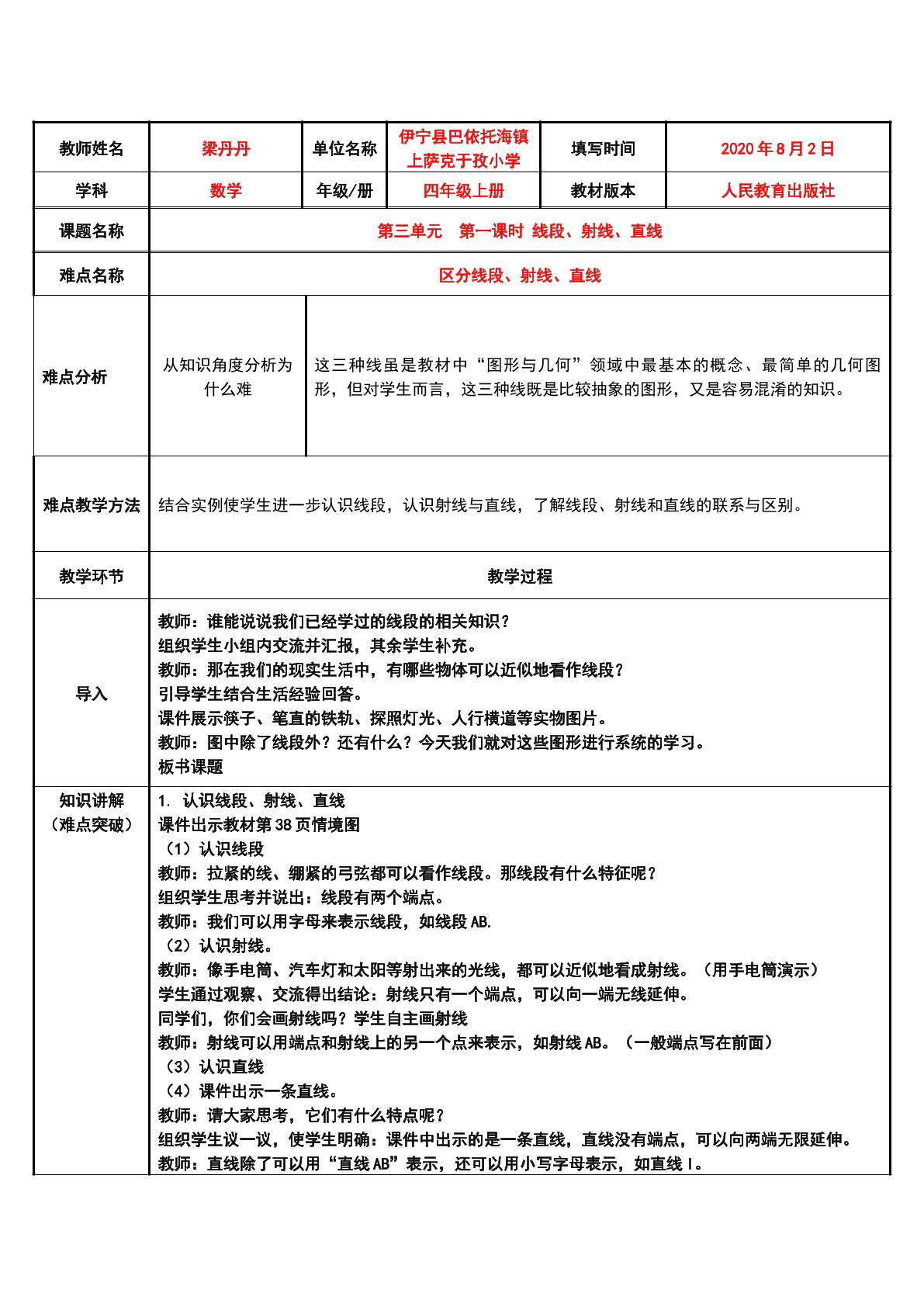 线段、射线、直线