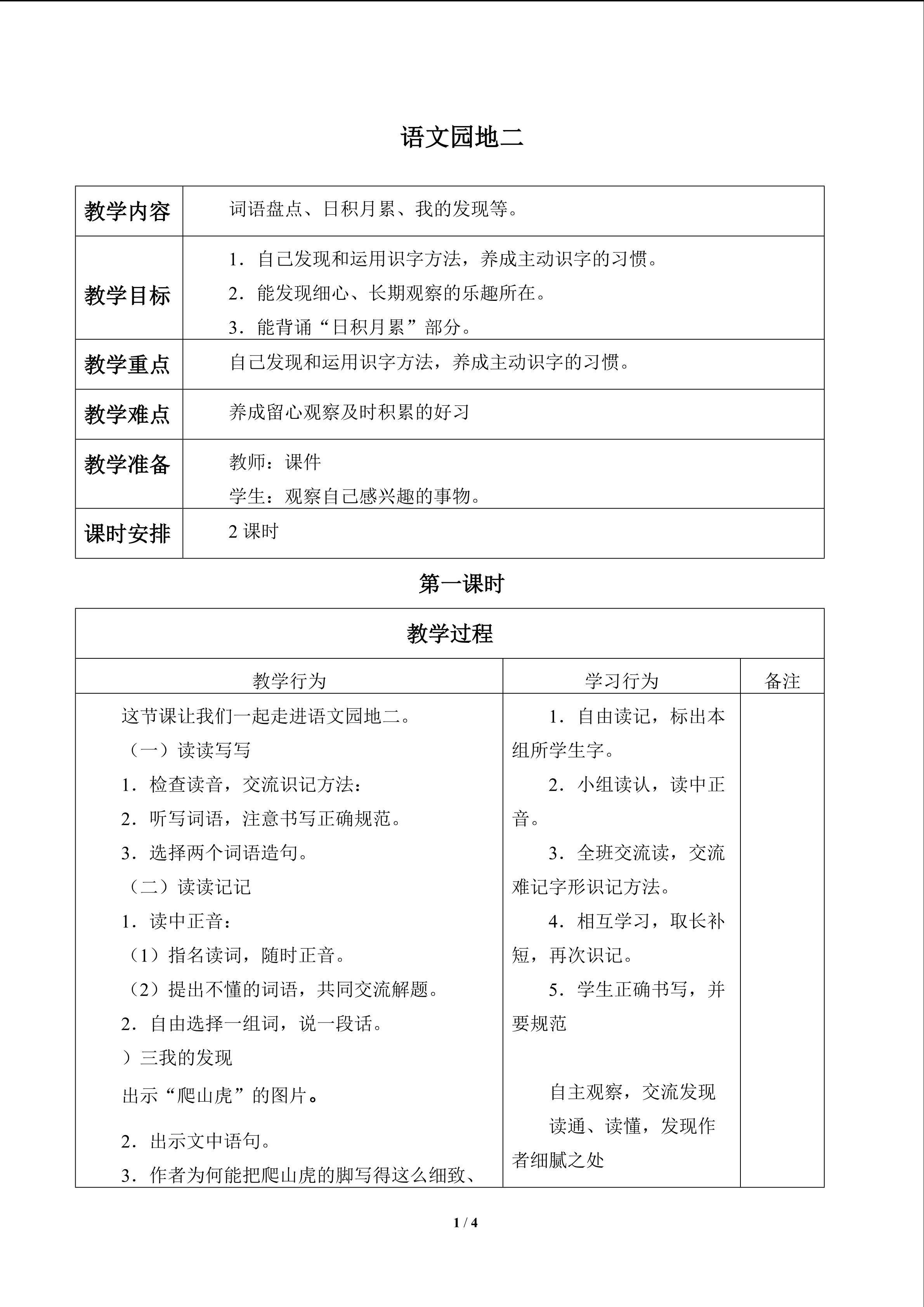 语文园地二_教案1