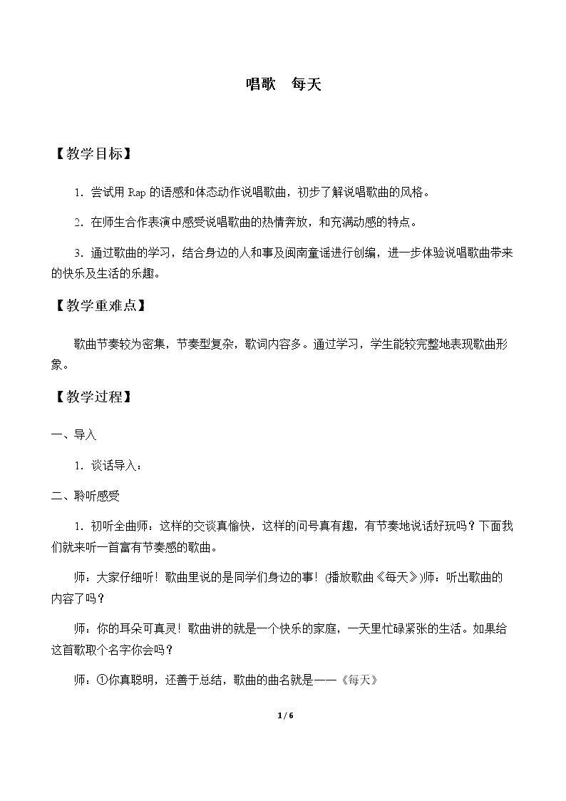 唱歌  每天
