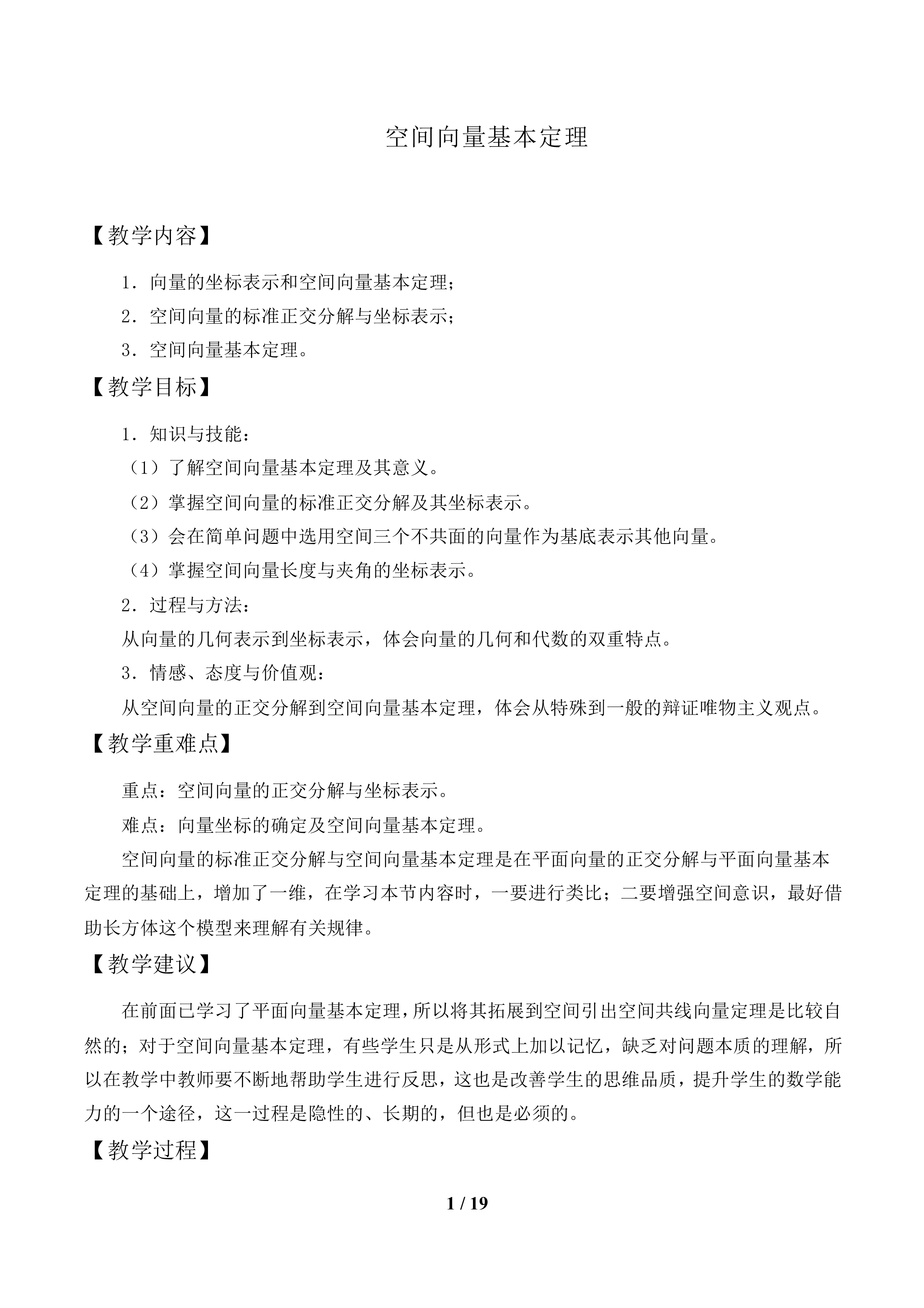 空间向量基本定理_教案1