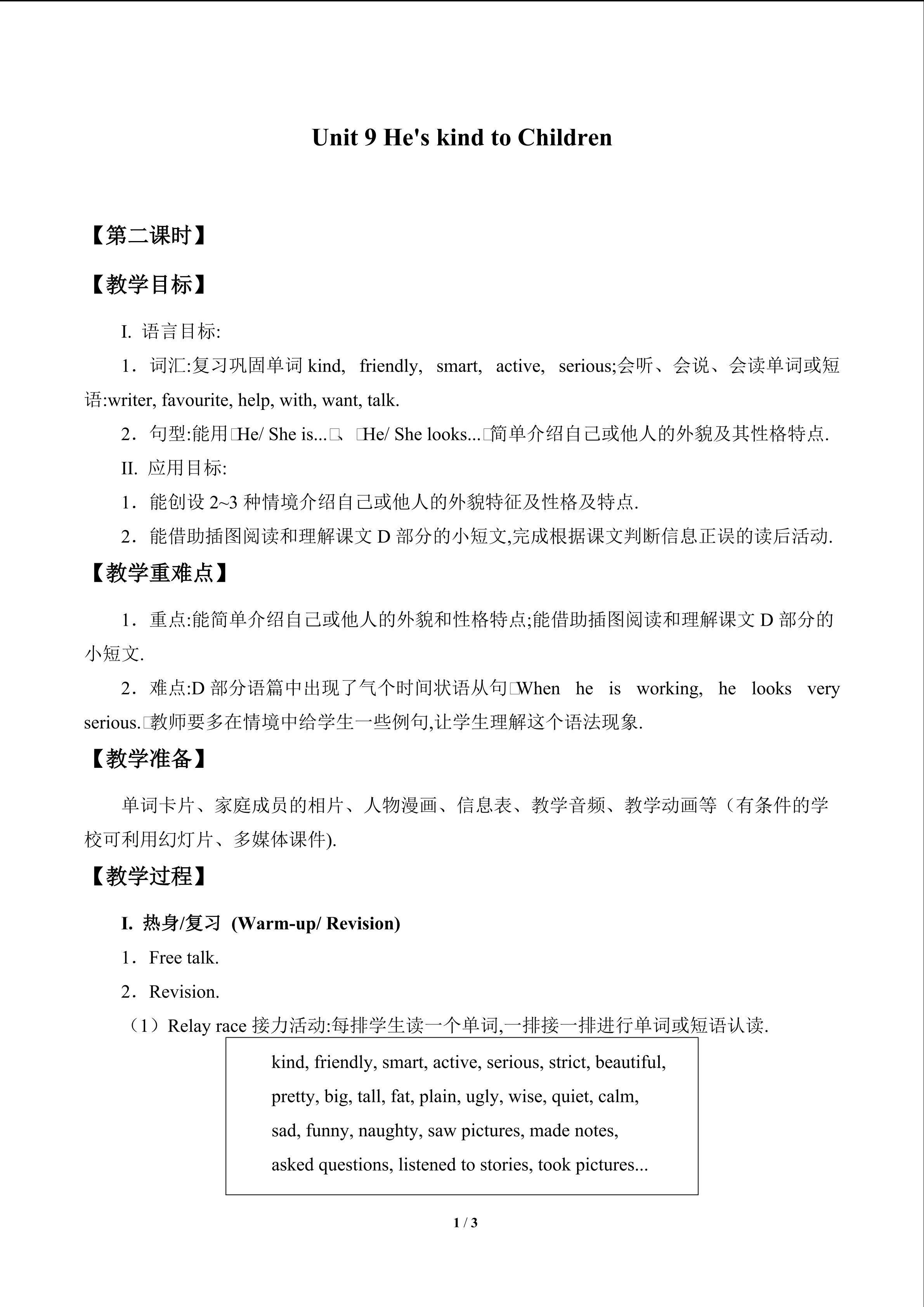 Unit 9 He's kind to Children_教案2